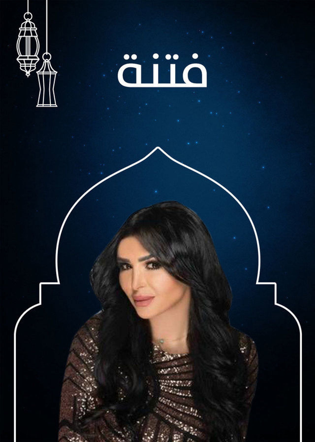 فتنة