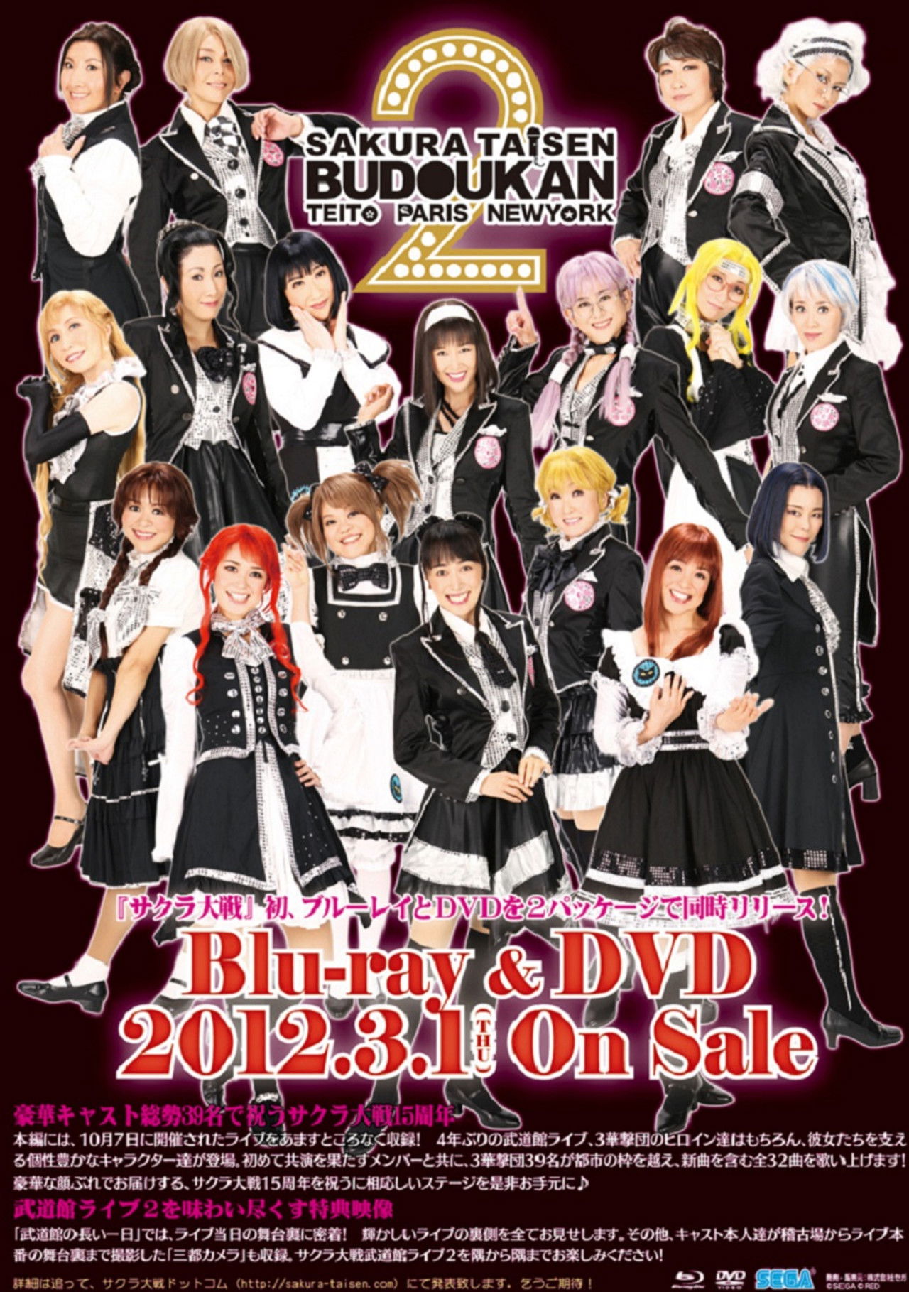 Sakura Taisen Budoukan Live 2: Teito-Paris-New York Backdrop