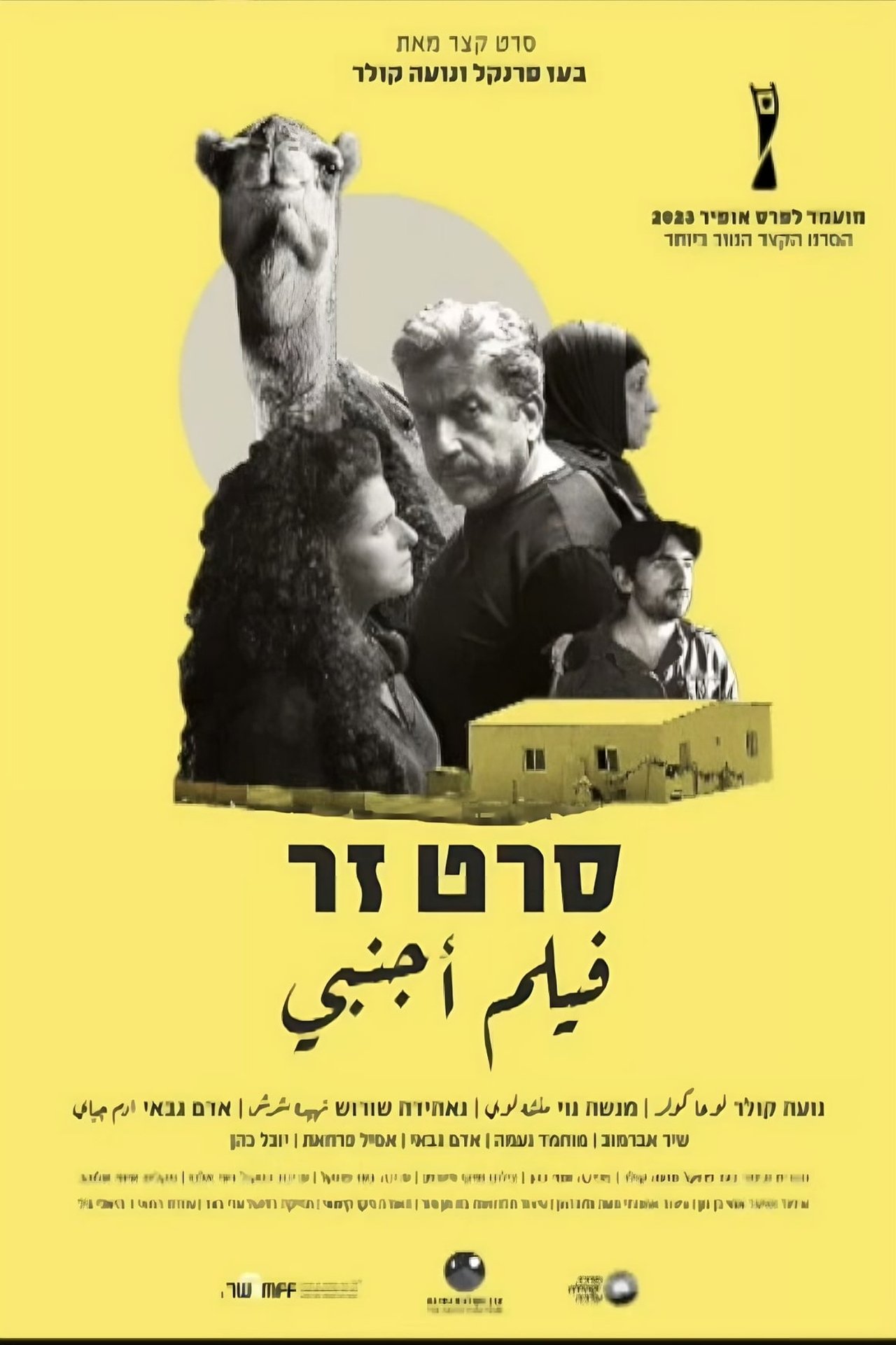 סרט זר סרט זר