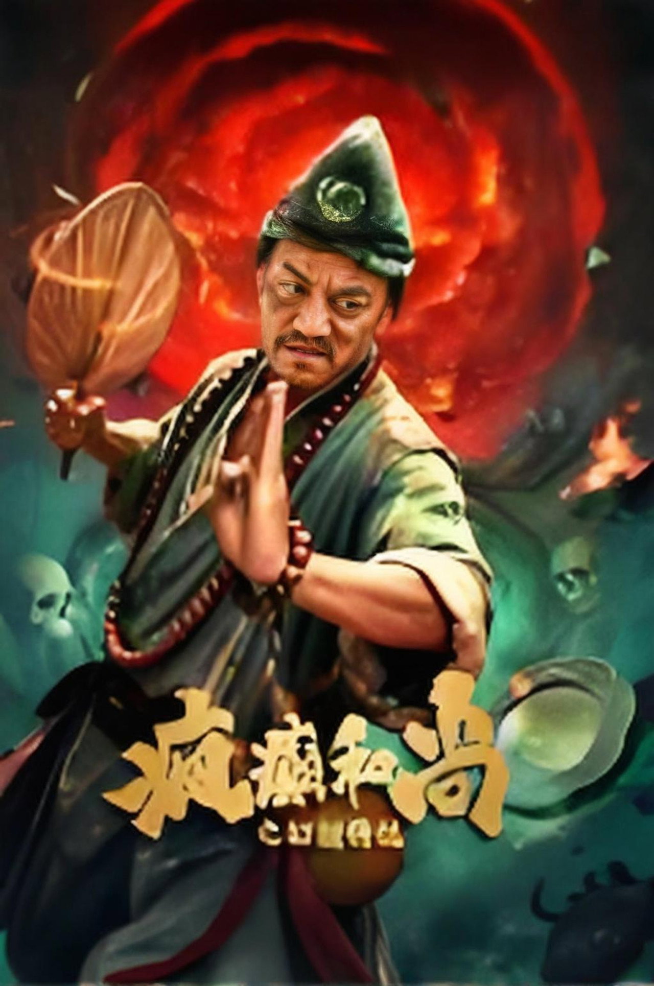 疯癫和尚之幻境传说 Backdrop
