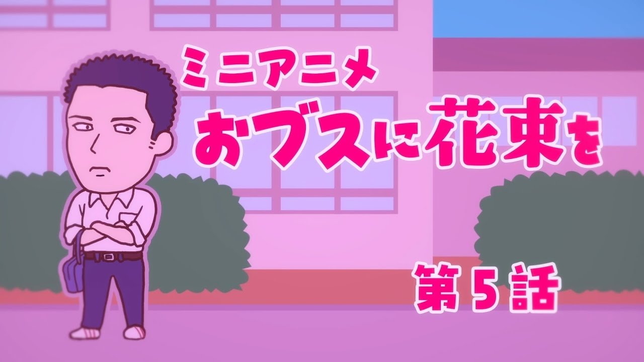 April Showers Bring May Flowers - Season 0 Episode 5 : Mini anime #05