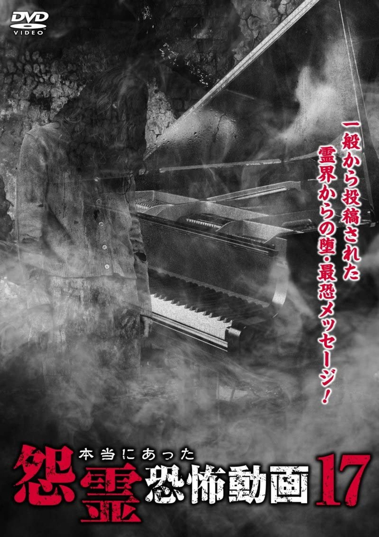 Real Vengeful Ghost Horror Video 17 Backdrop