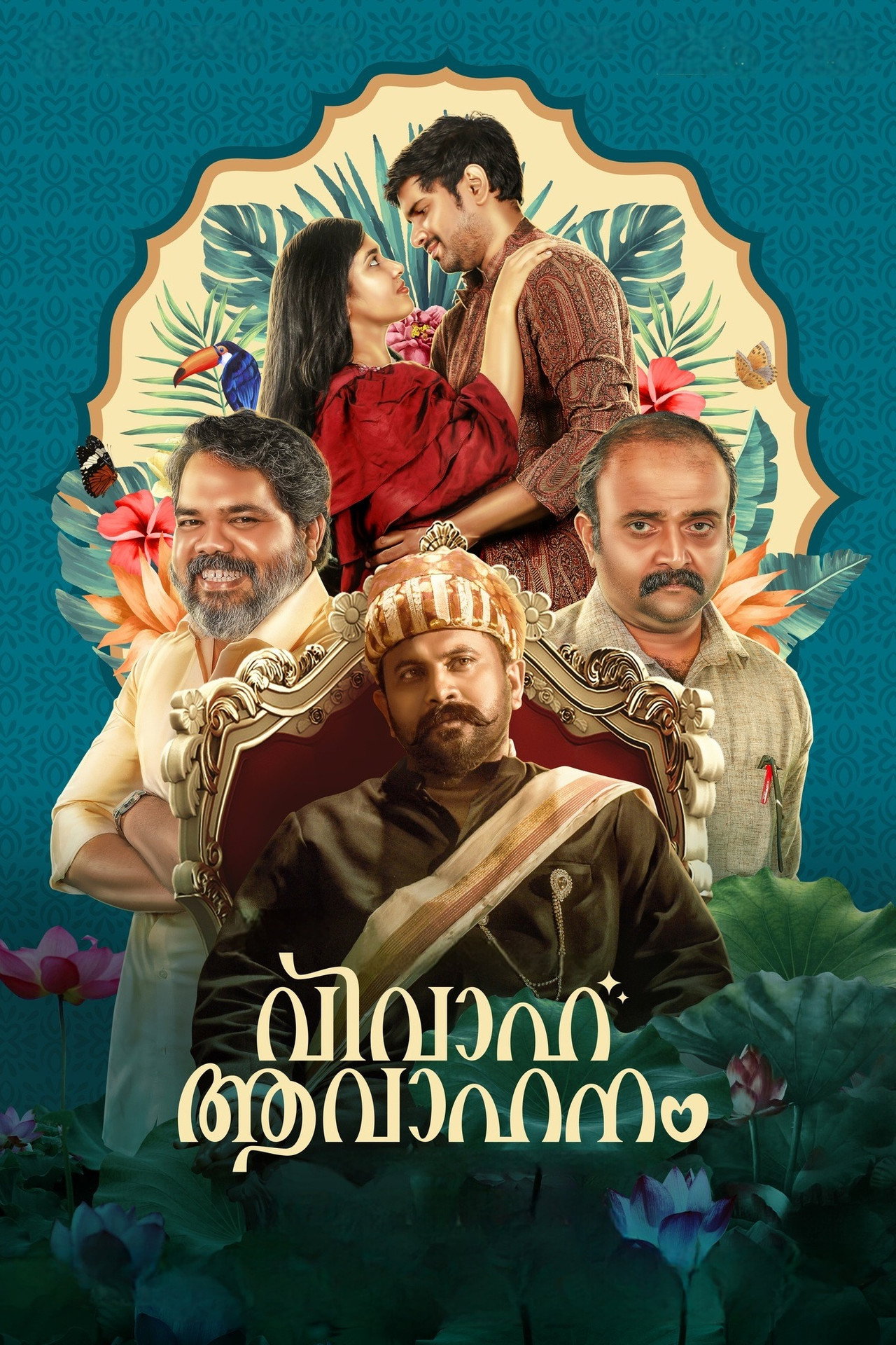 വിവാഹ ആവാഹനം filmaffisch