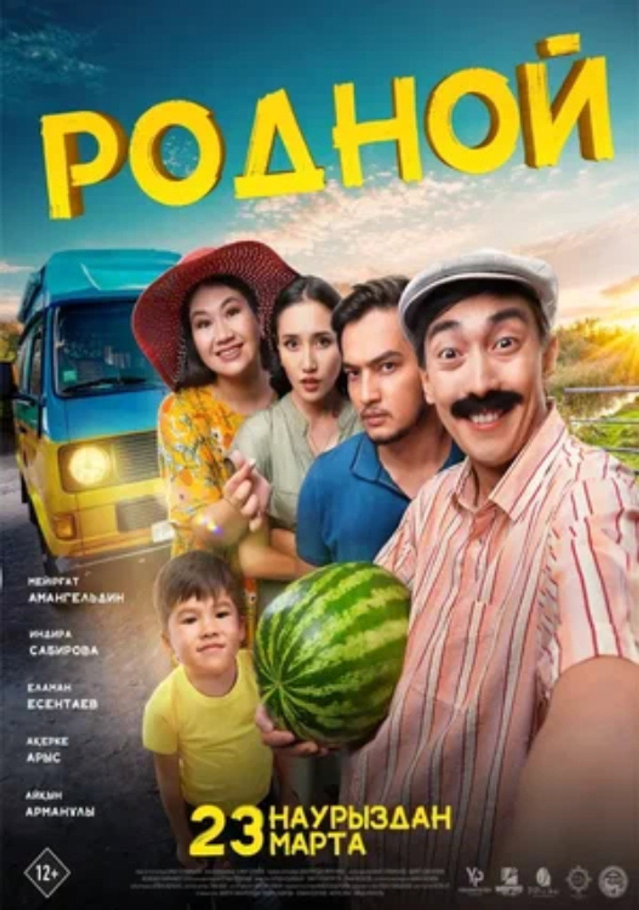 Родной filmaffisch