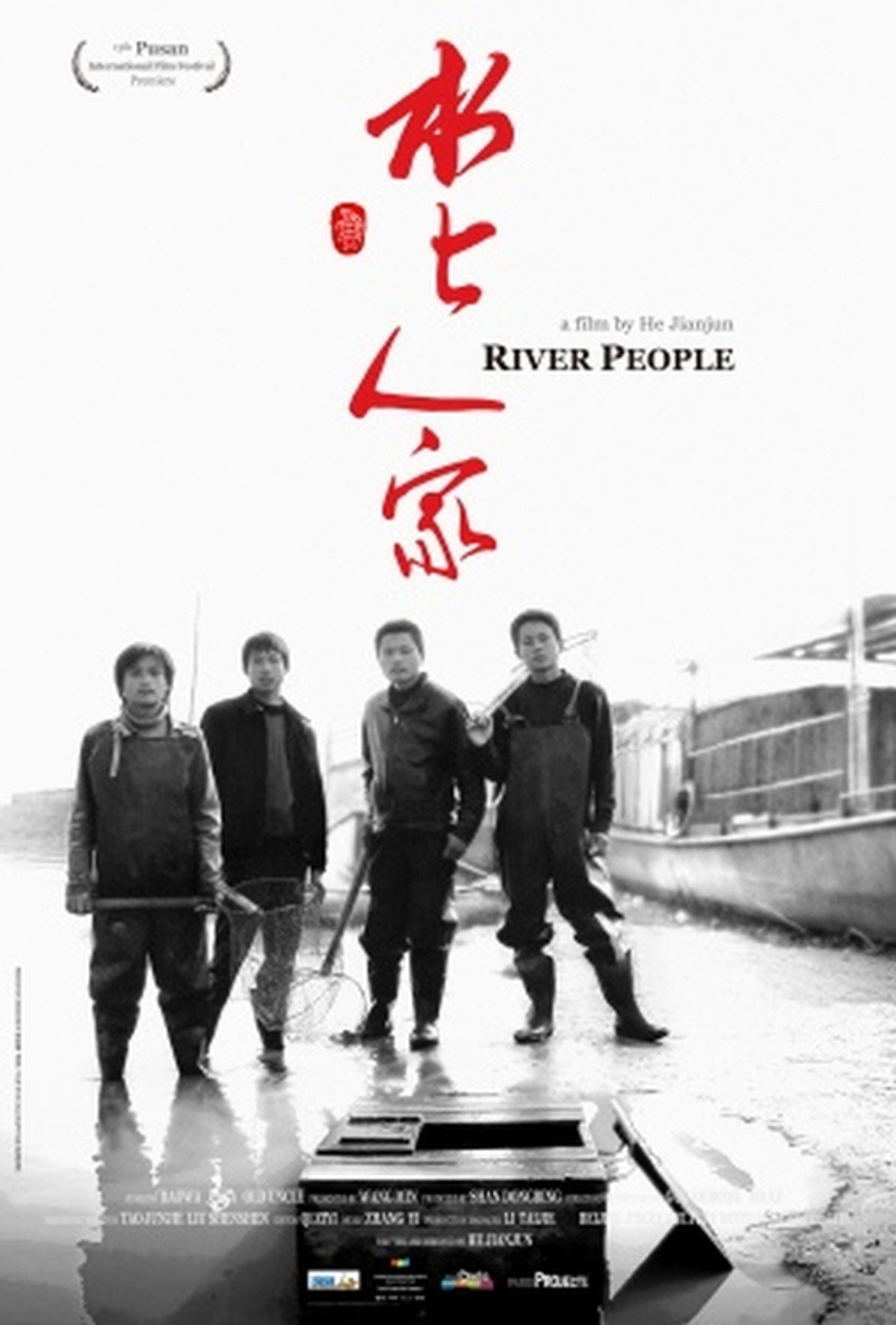 水上人家 filmaffisch
