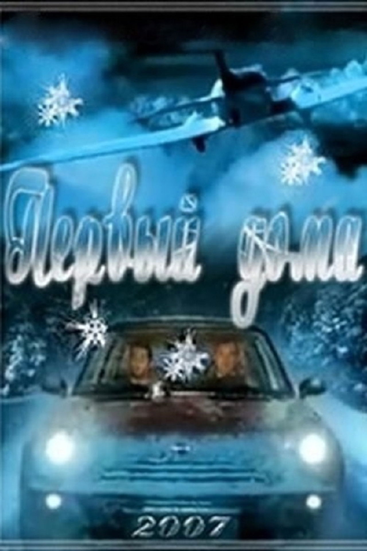 One at Home Backdrop