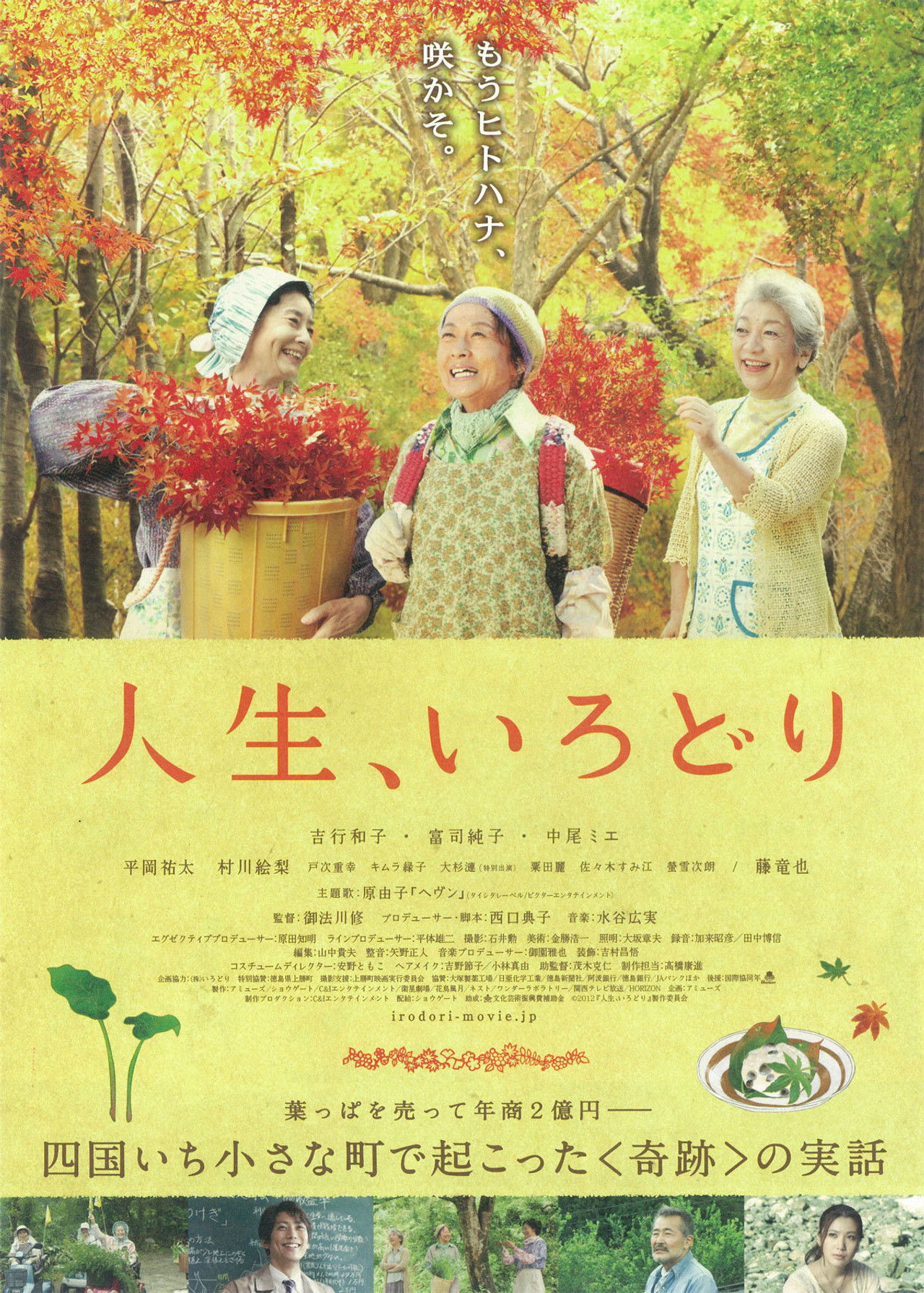 It's a Beautiful Life - Irodori Backdrop