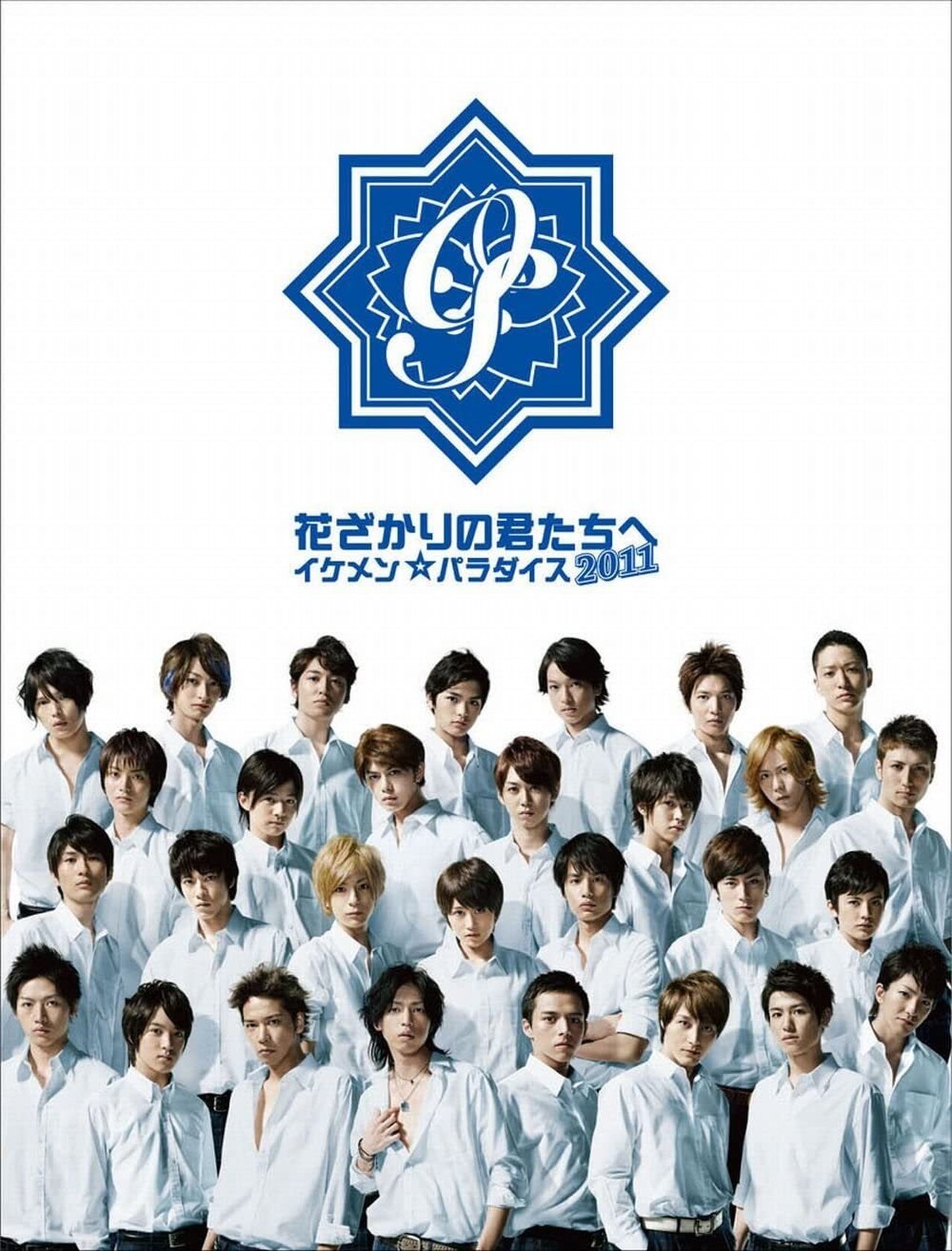 Poster Hanazakari no kimitachi e (2011)