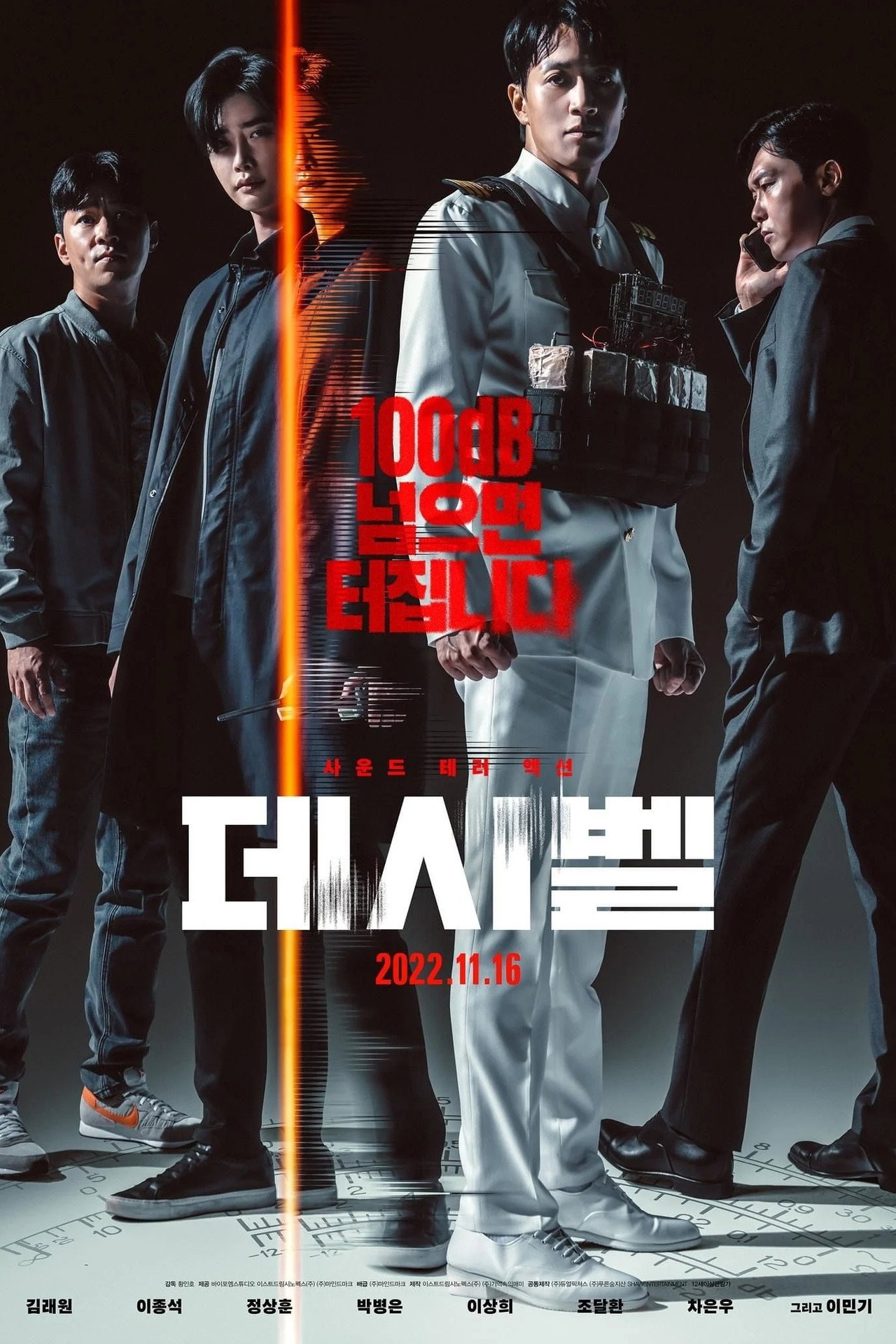 데시벨 filmaffisch