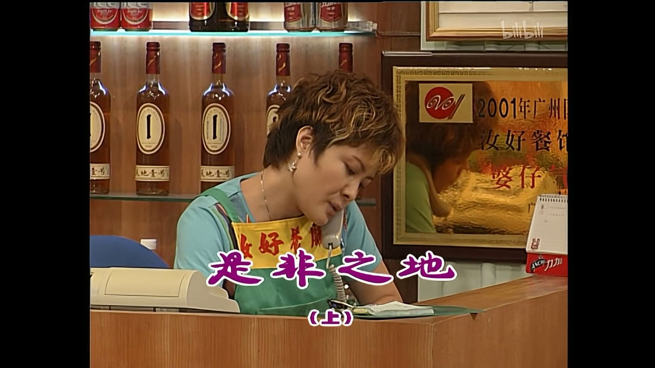 外来媳妇本地郎 — Épisode 1051