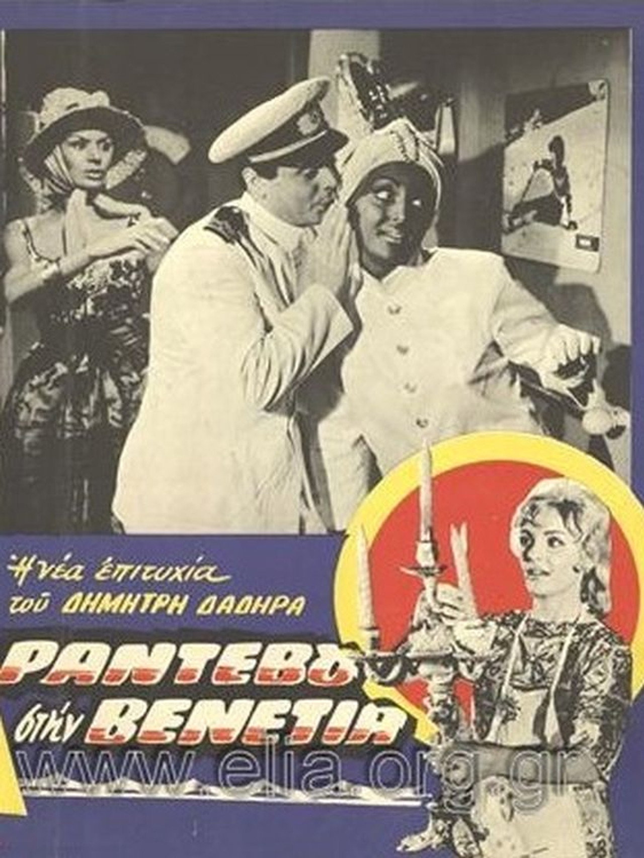 Ραντεβού στη Βενετία filmaffisch