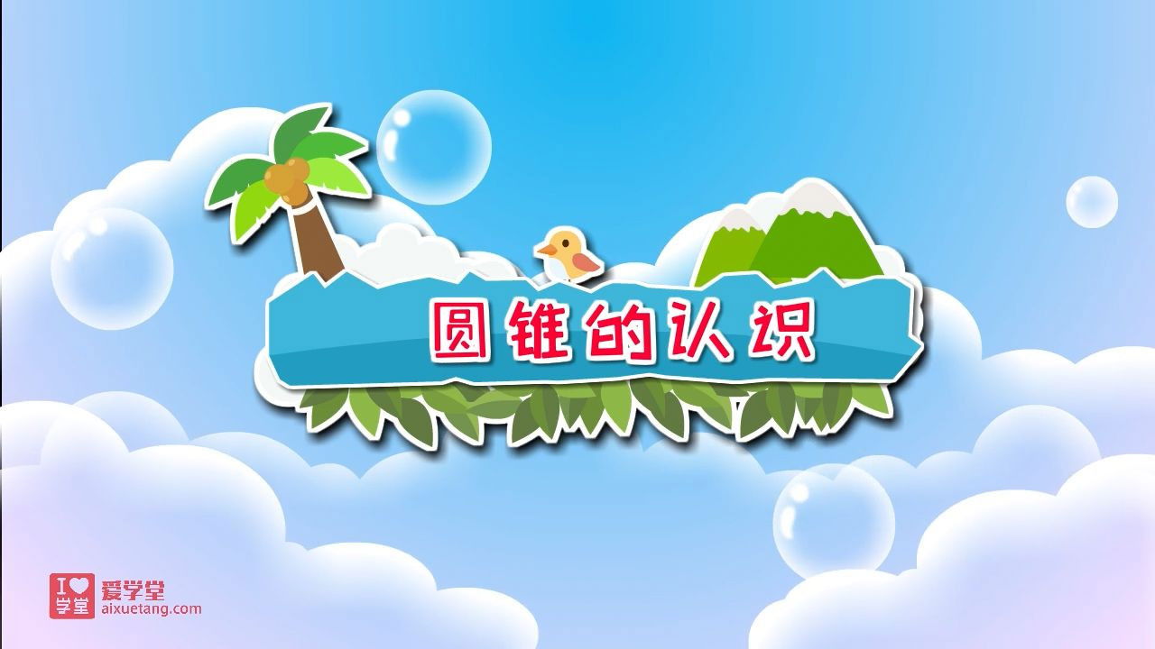 数学趣味动画（清华附小-人教版） — Épisode 9