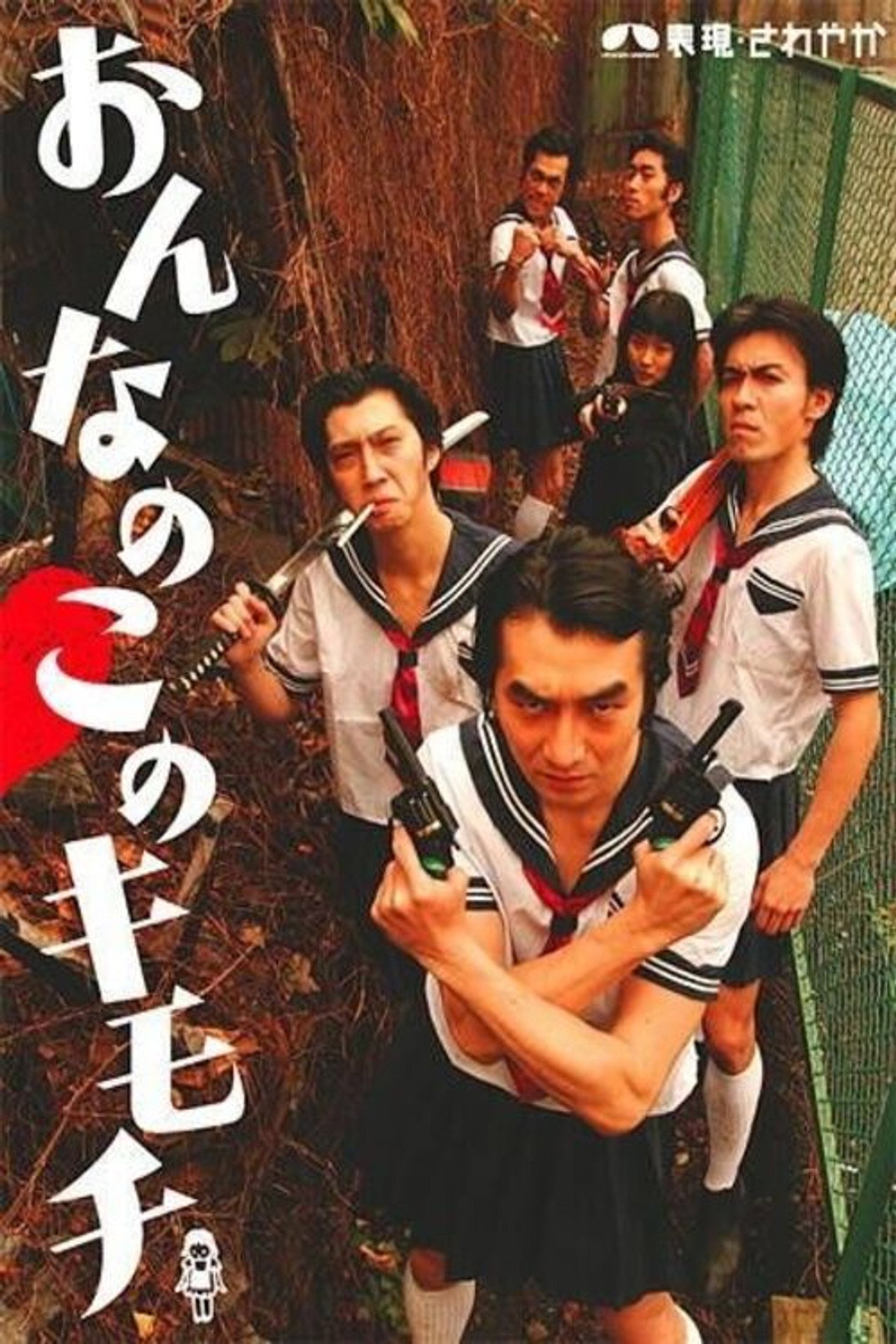 The Greatest Hits Of HYOGEN SAWAYAKA Backdrop