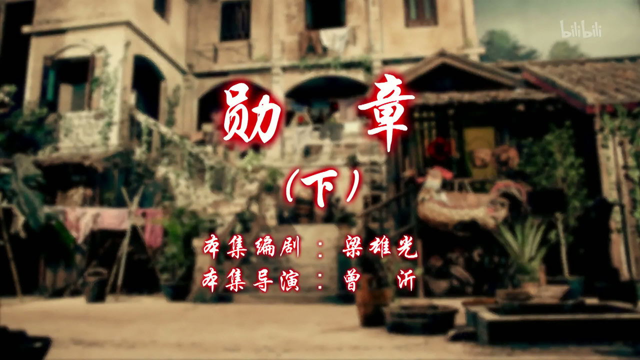 七十二家房客 — Épisode 116