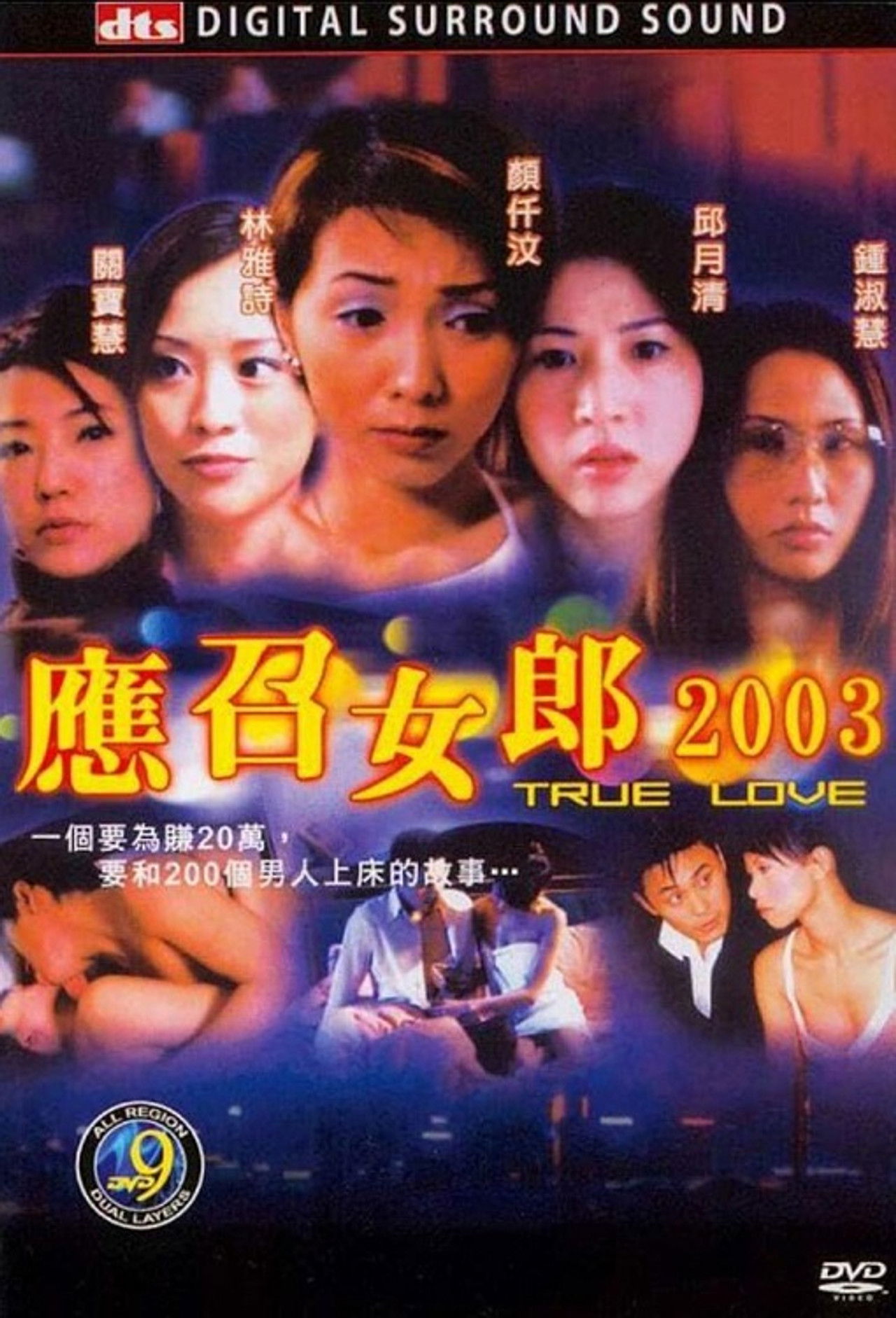 True Love 2003 Backdrop