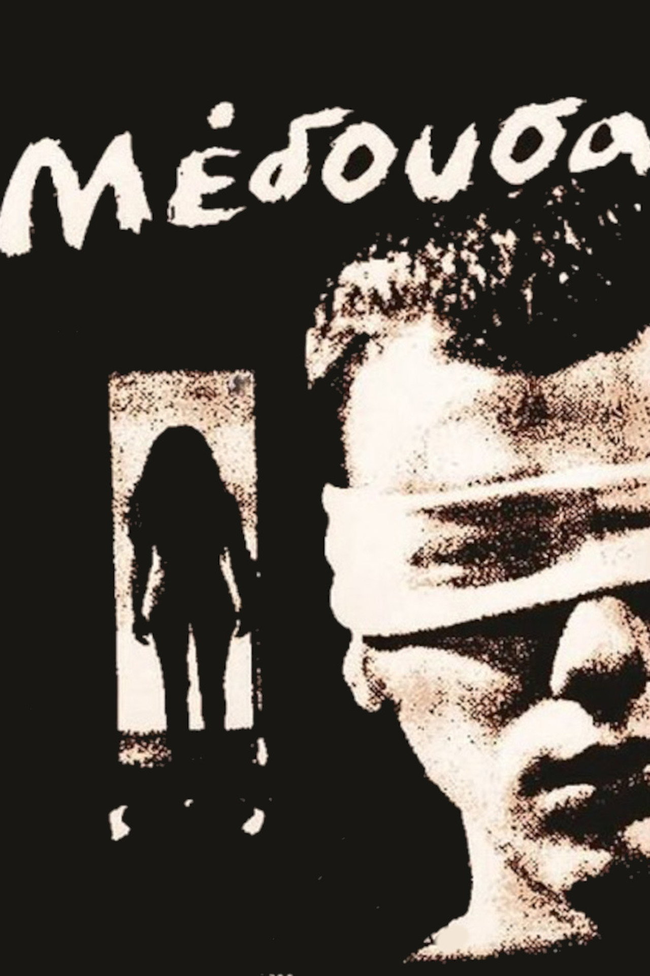 Μέδουσα filmaffisch