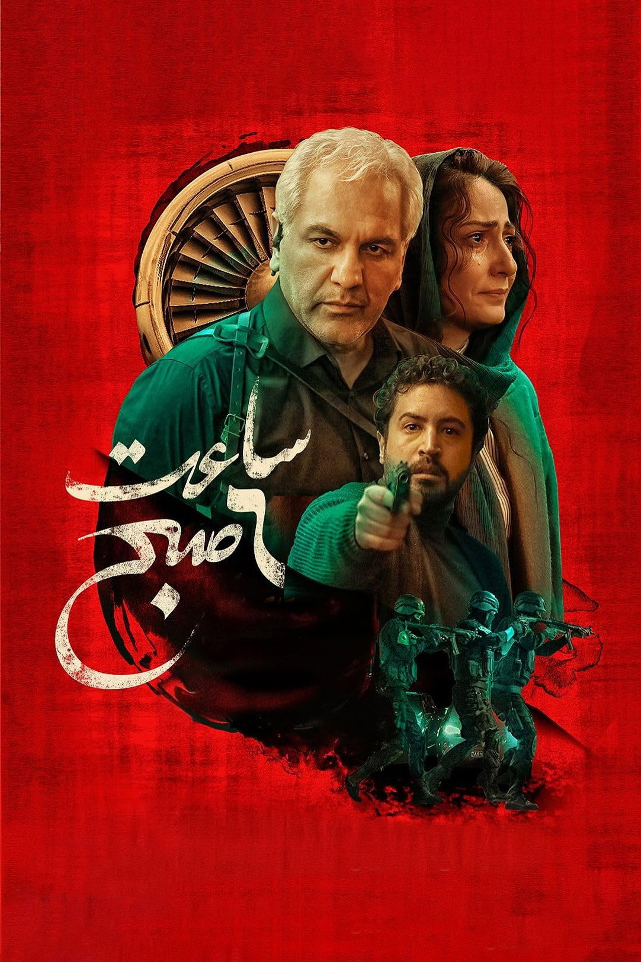 ساعت ۶ صبح filmaffisch