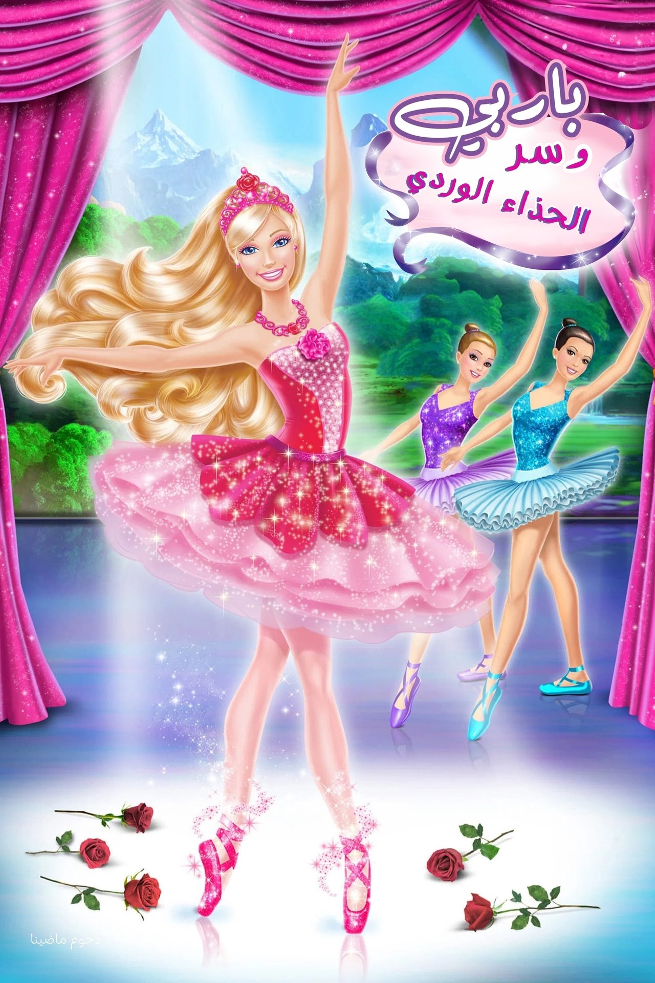 مشاهدة فيلم Barbie in the Pink Shoes مترجم بدون اعلانات - بوستر