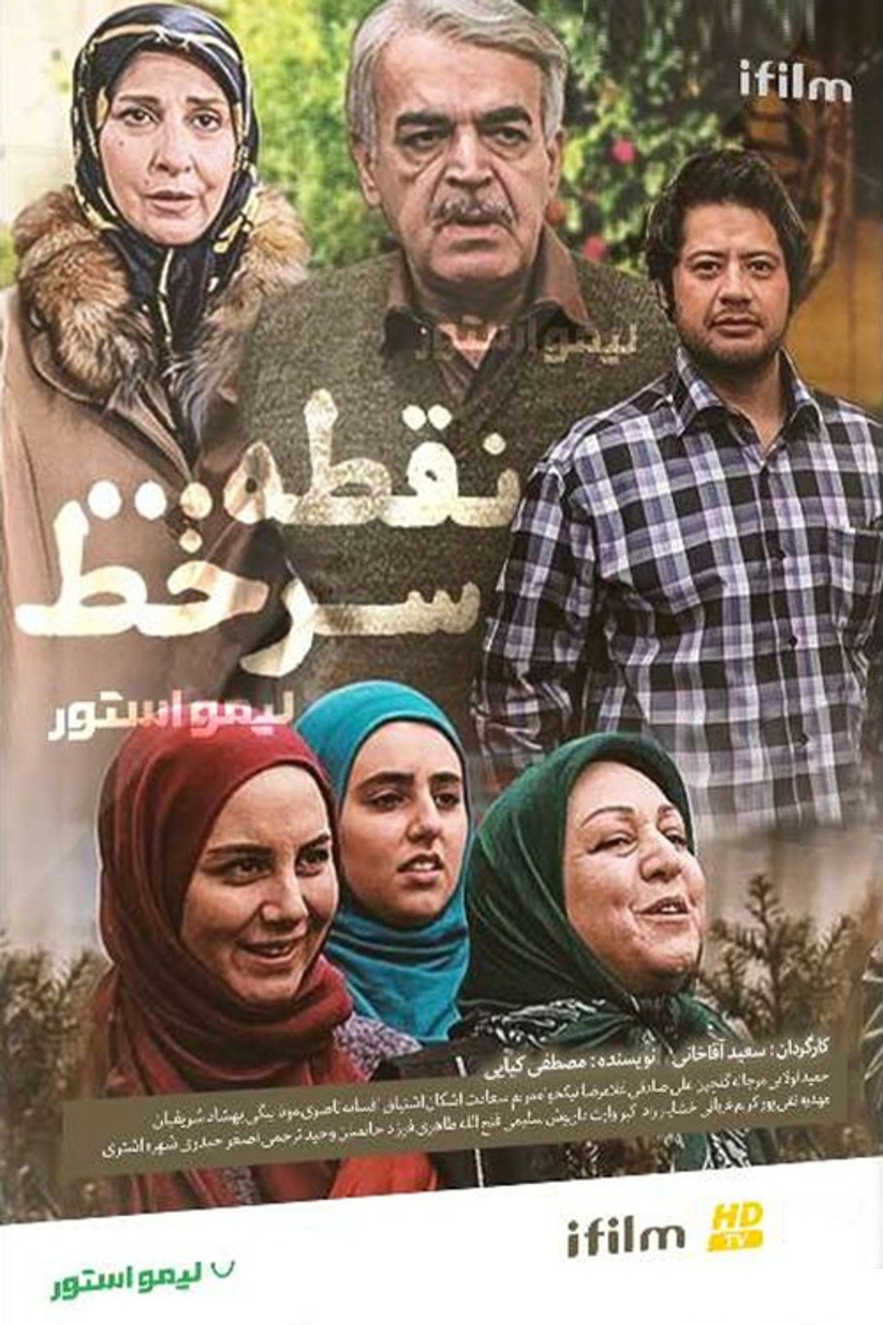 Noghte Sare Khat backdrop