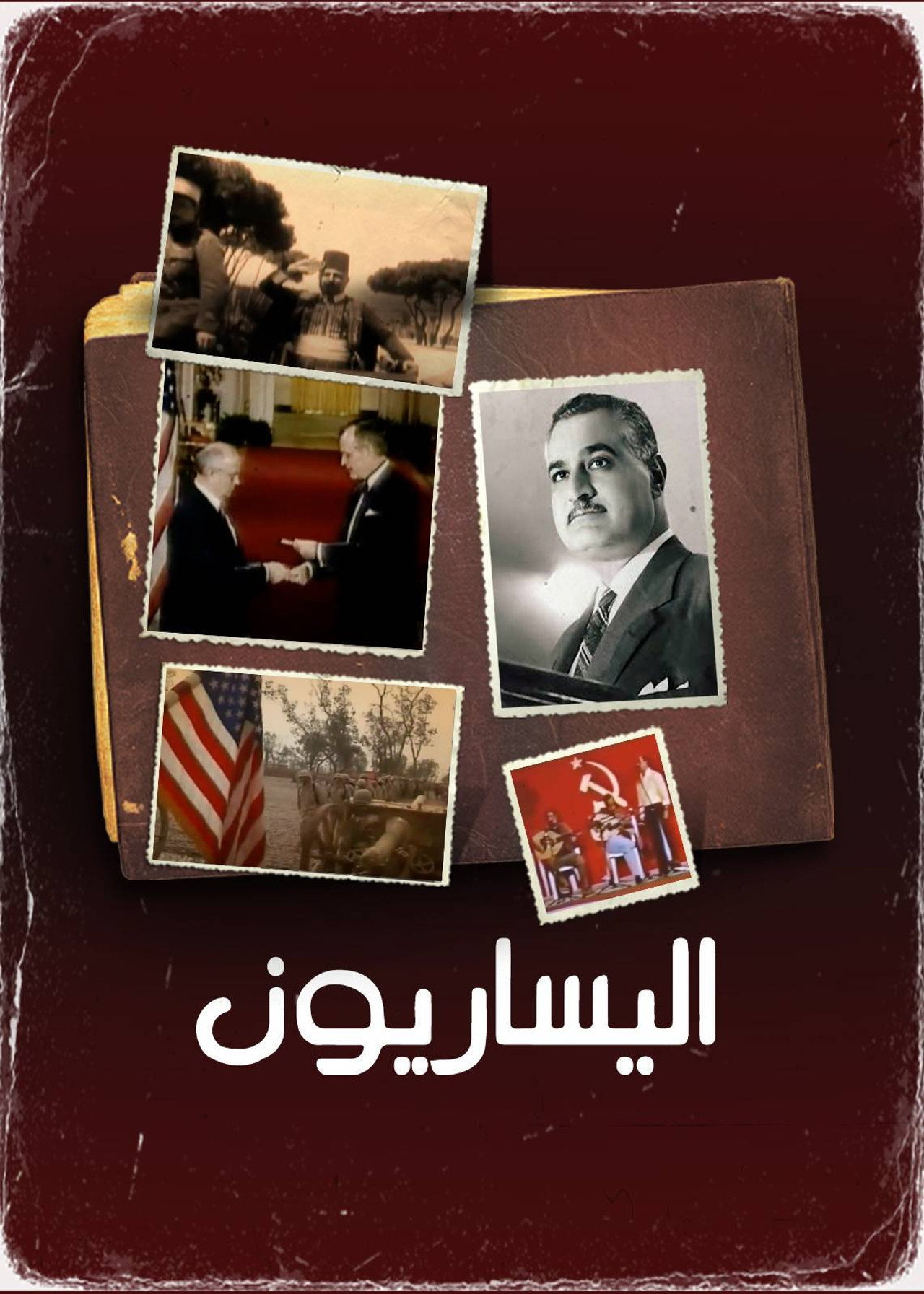 ‏اليساريون
