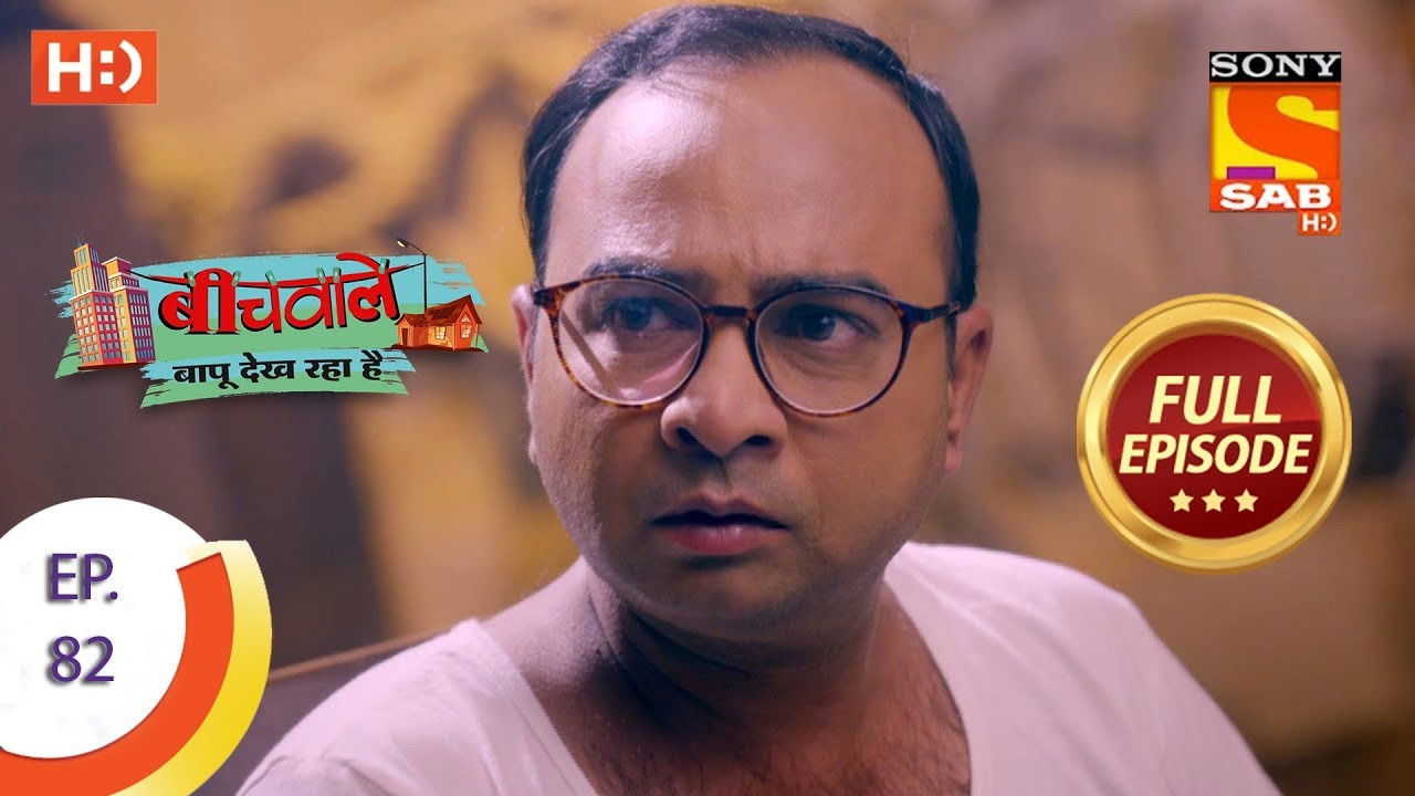 Beechwale Bapu Dekh Raha Hai — Épisode 82