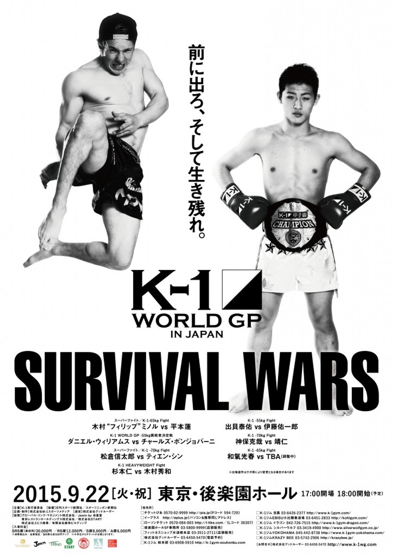 K-1 WORLD GP 2015 ～SURVIVAL WARS～ filmaffisch