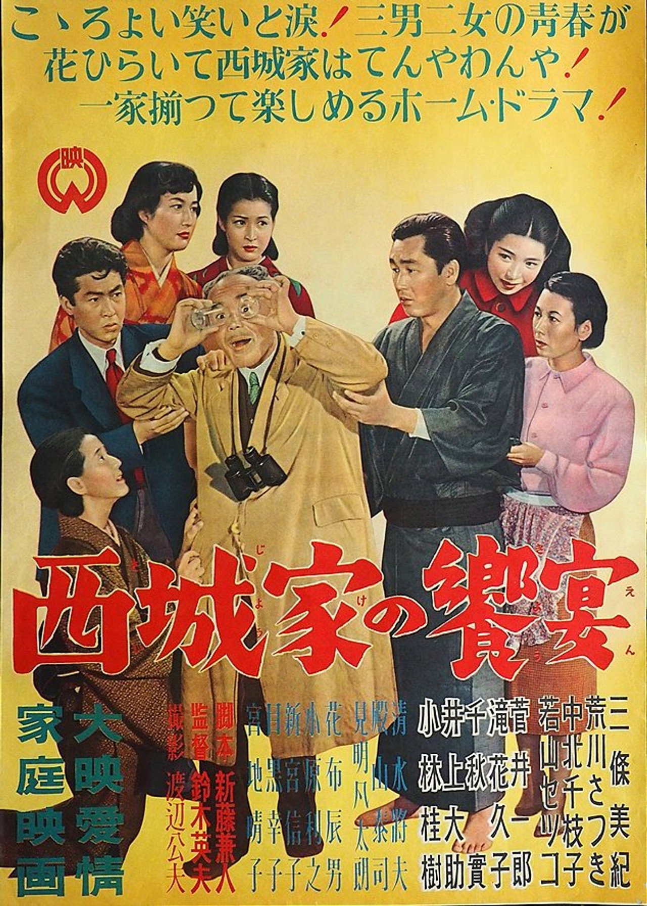 西城家の饗宴 filmaffisch