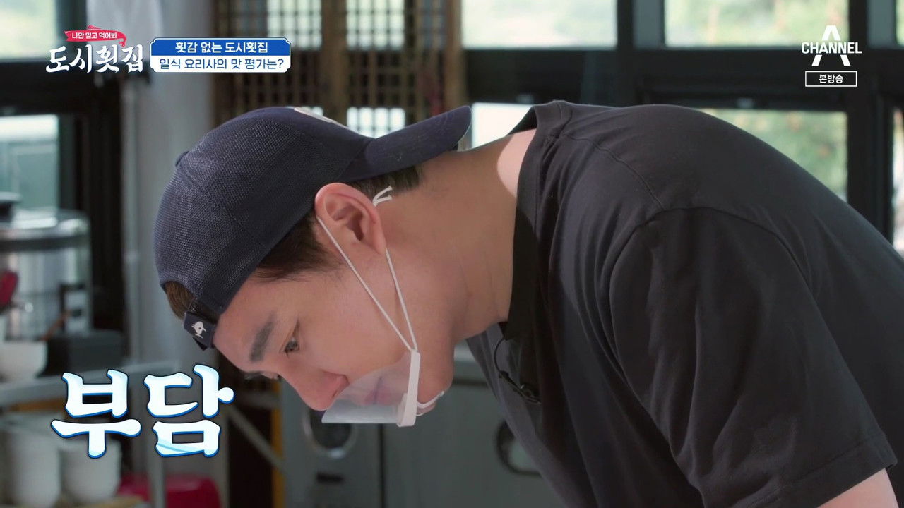 나만 믿고 먹어봐, 도시횟집 — Épisode 10