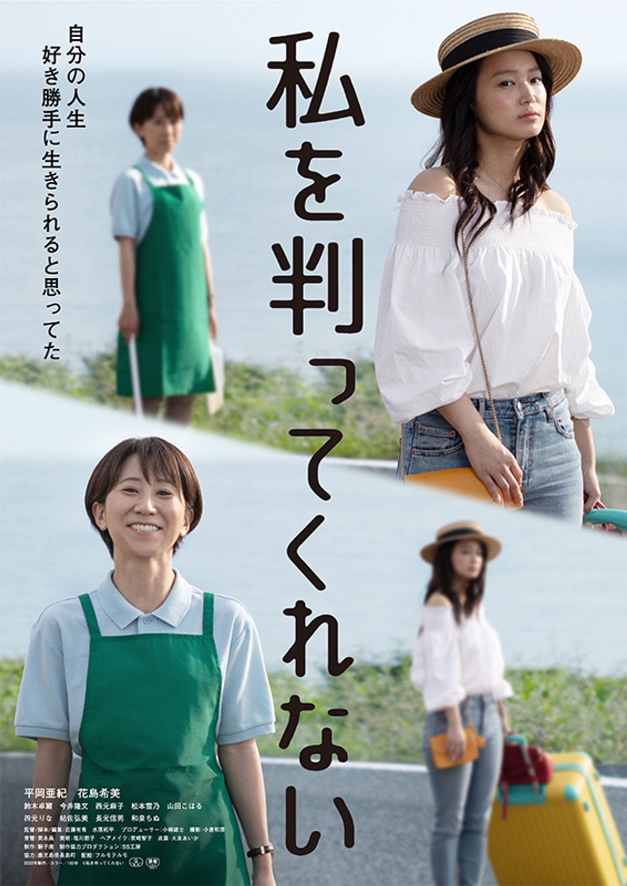 Watashi o wakatte kurenai Backdrop