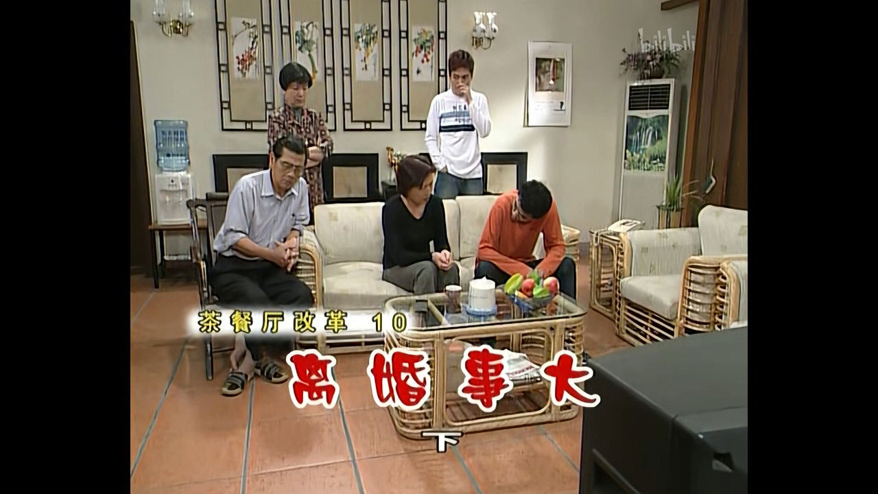 外来媳妇本地郎 — Épisode 608