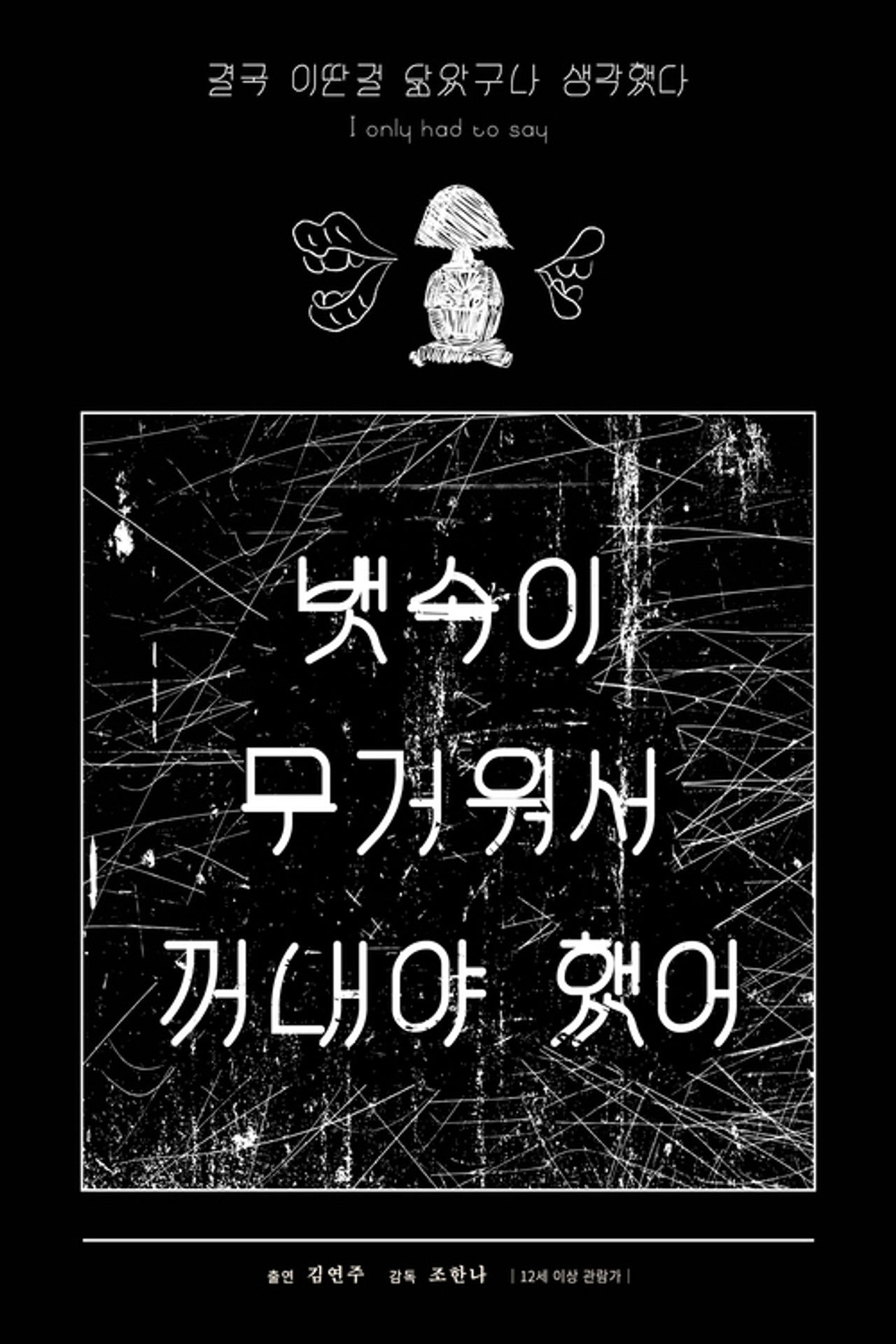 I Only Had to Say Backdrop