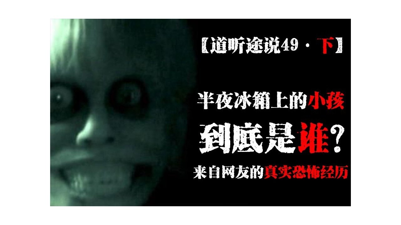 道听途说 - Season 1 Episode 56 : Episode 56