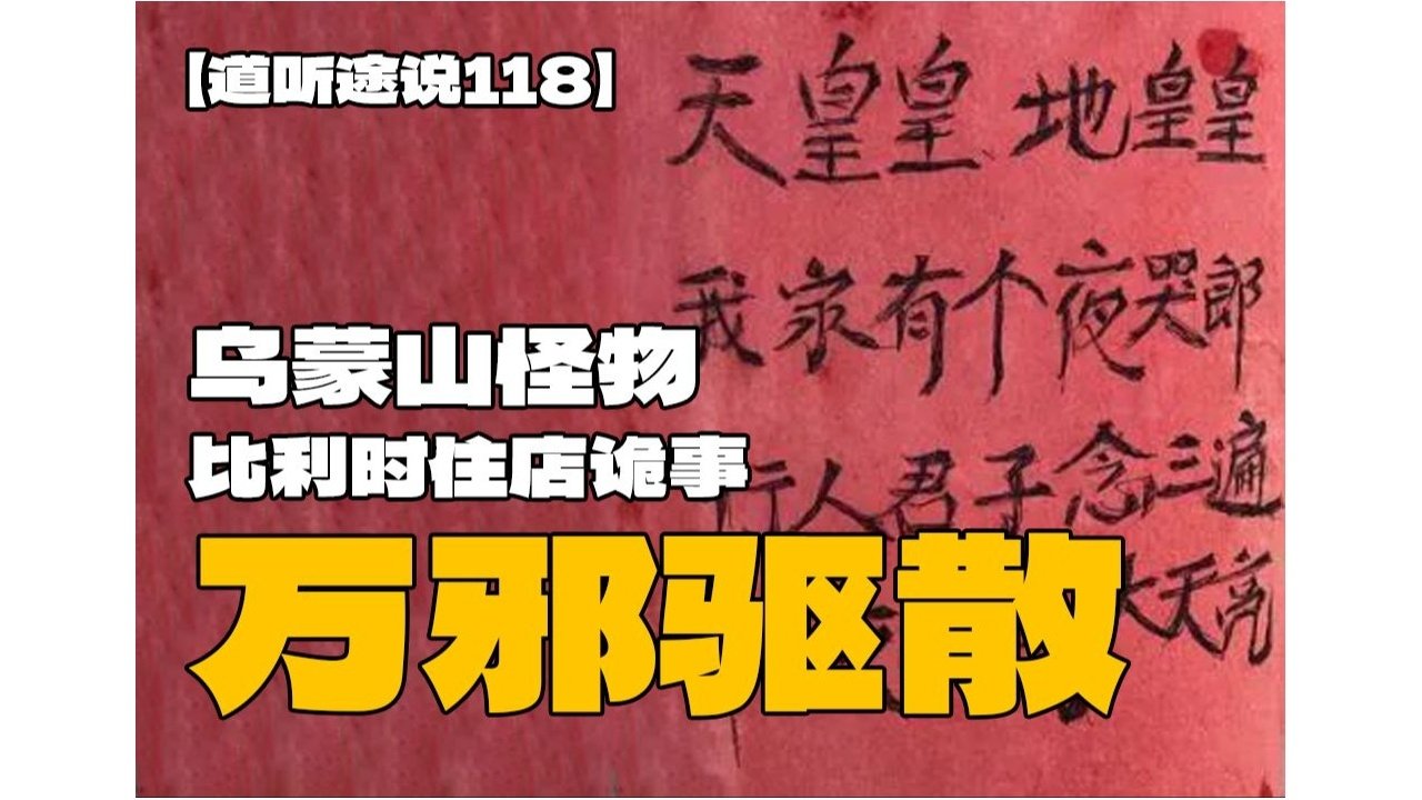 道听途说 - Season 1 Episode 178 : Episode 178