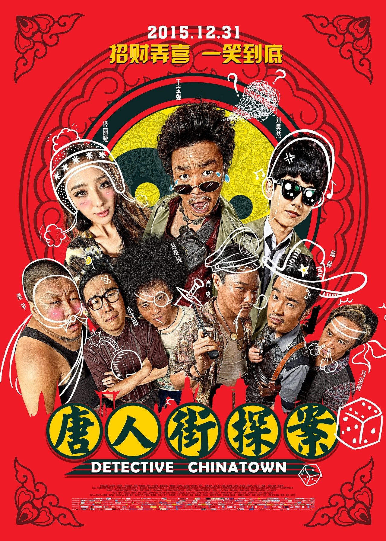 مشاهدة فيلم Detective Chinatown مترجم بدون اعلانات - بوستر