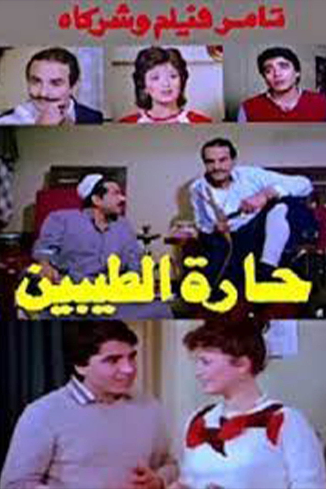 Harat altayibin Backdrop