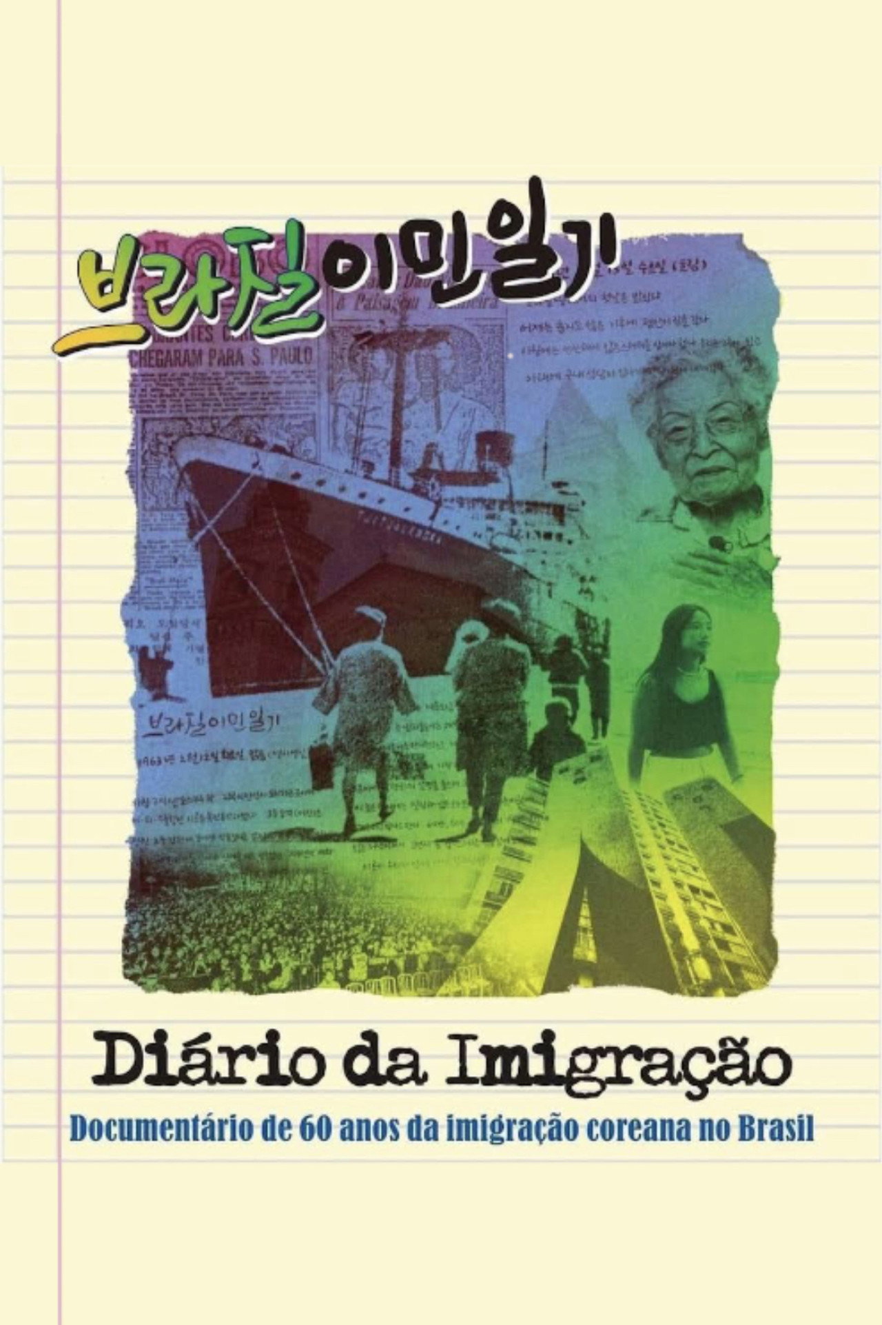 Diário da Imigração Backdrop