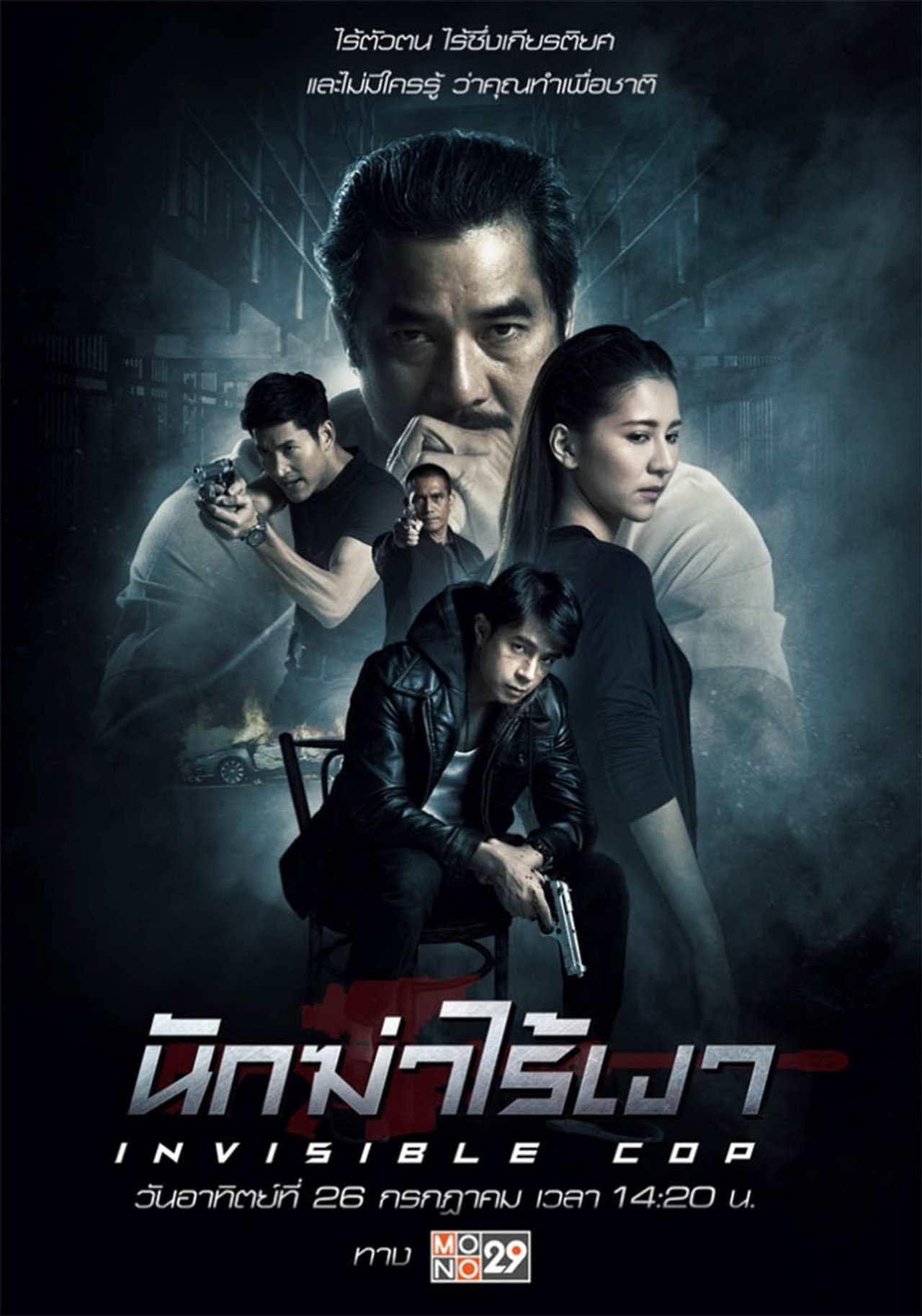นักฆ่าไร้เงา filmaffisch