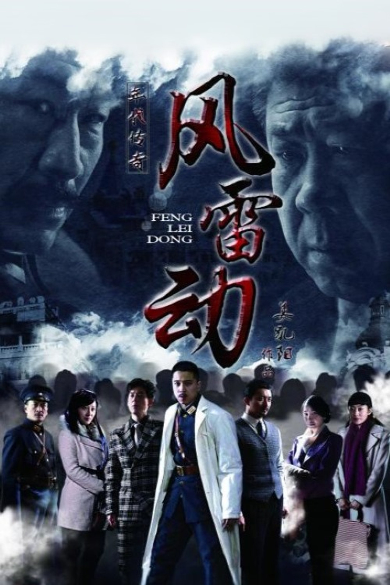 风雷动