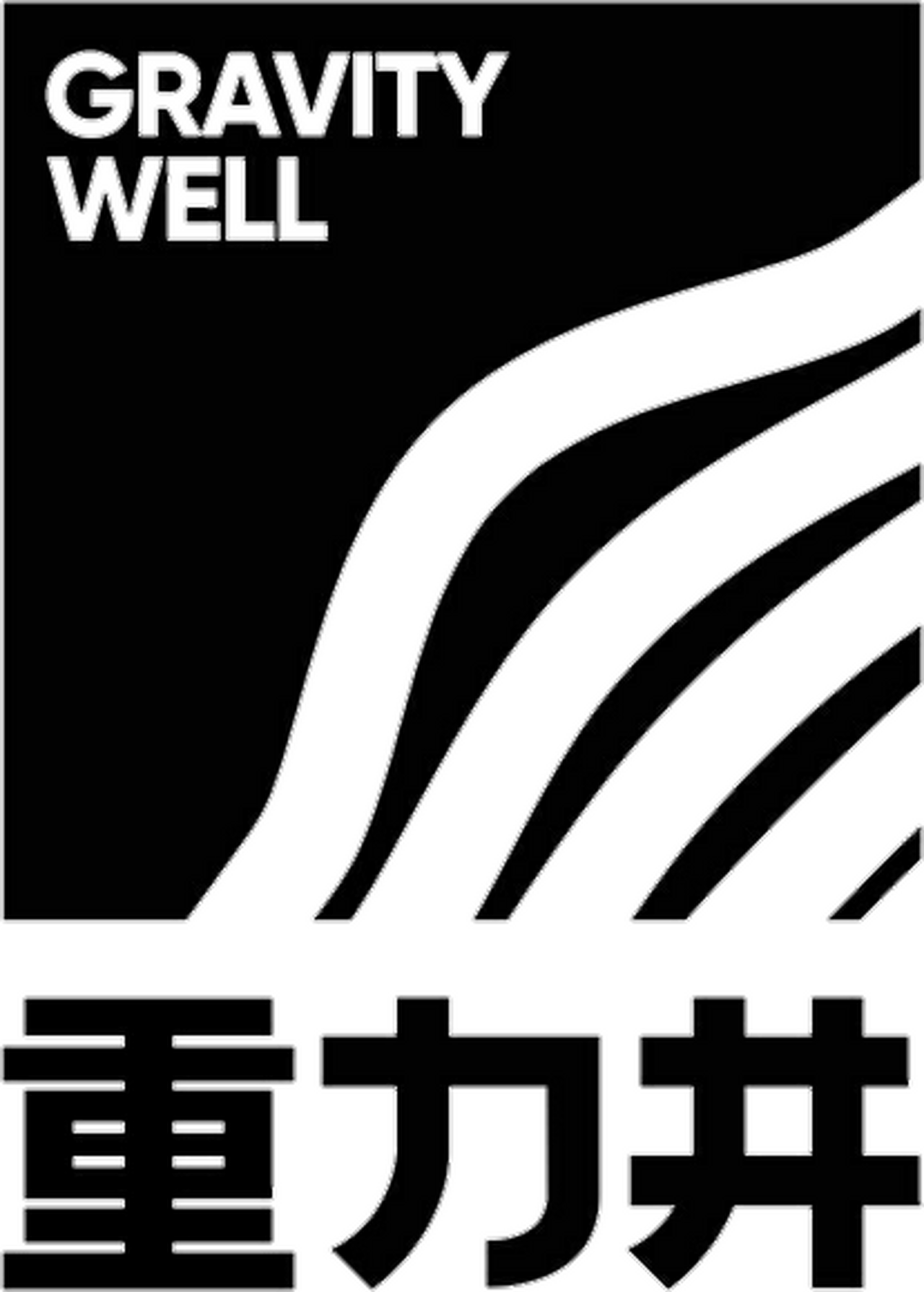 GRAVITY WELL