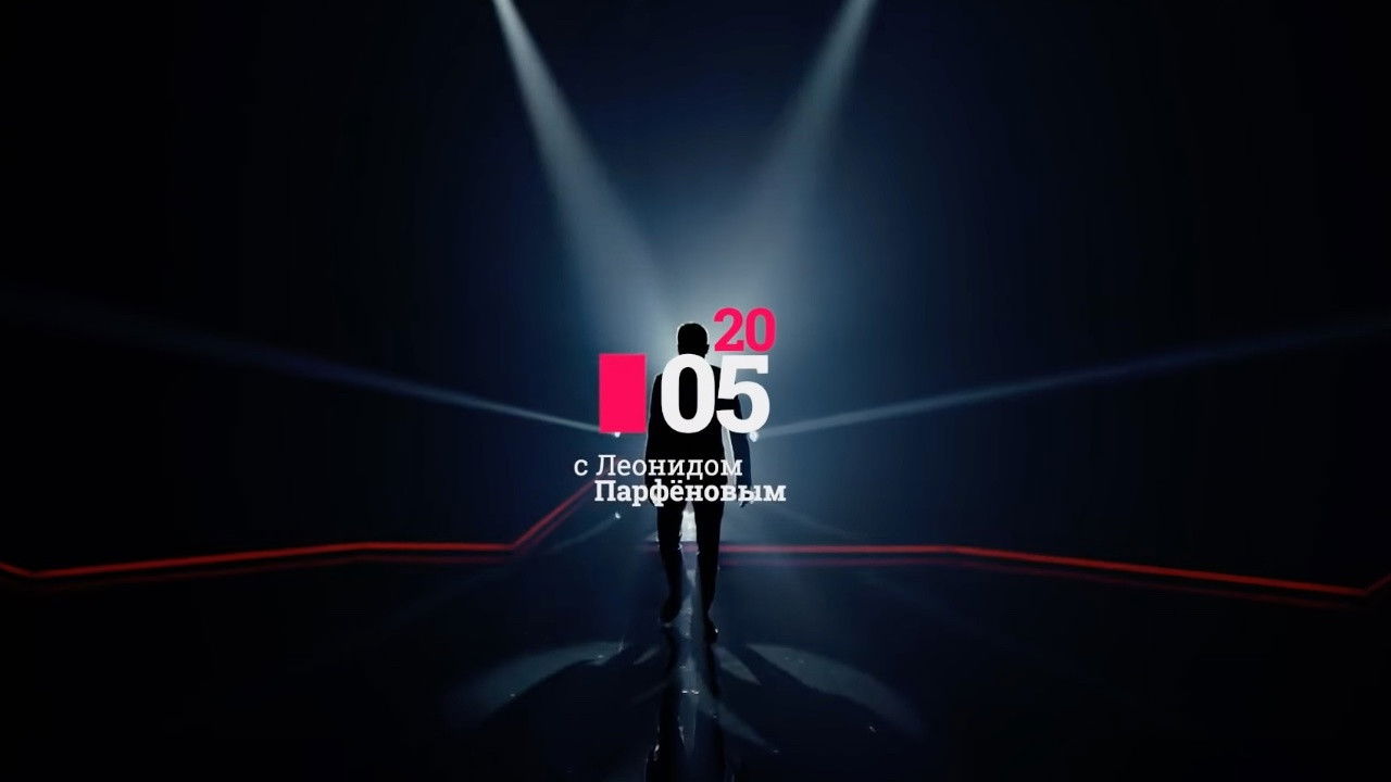 Намедни — Épisode 2