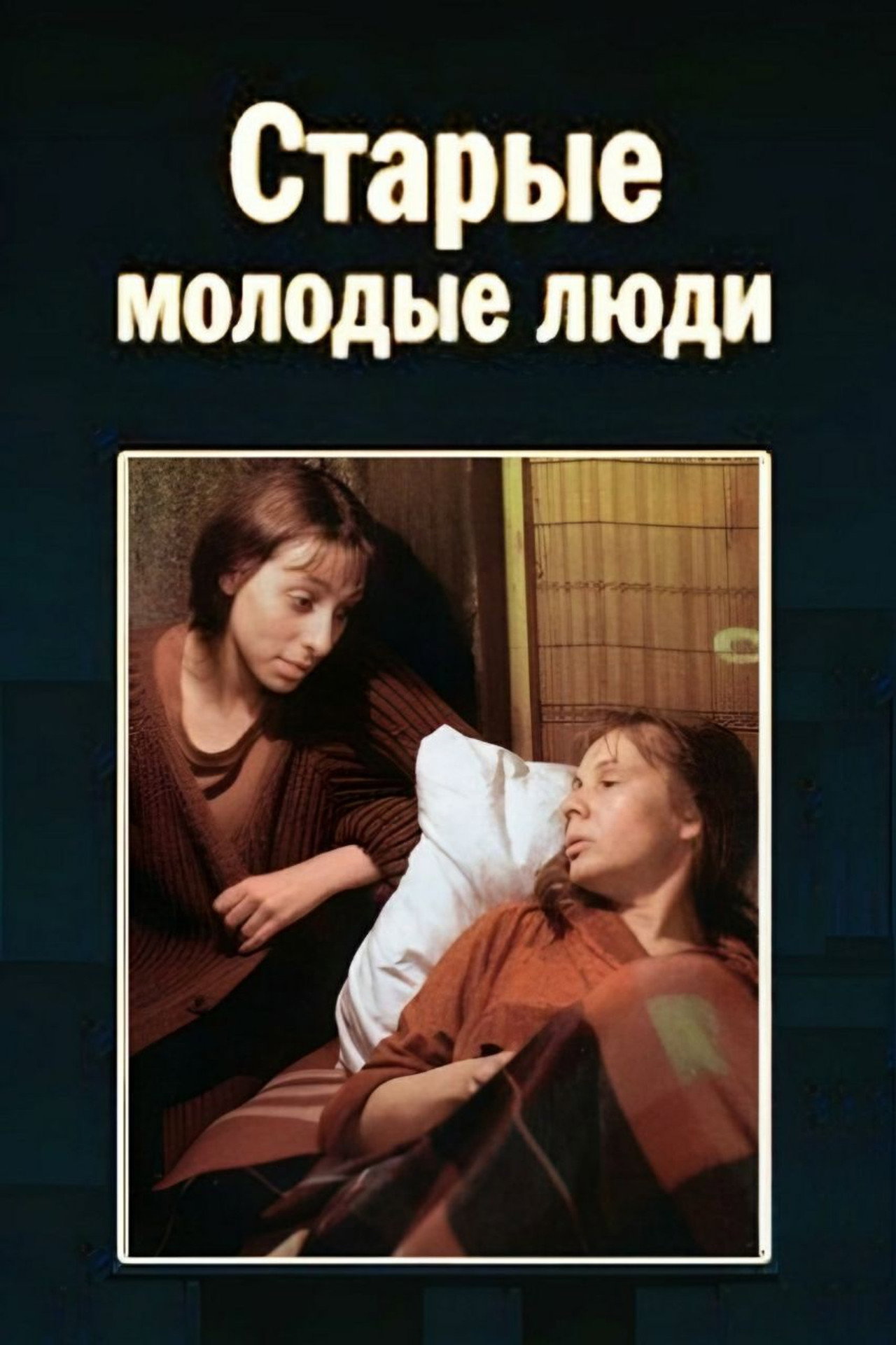 Old Young People