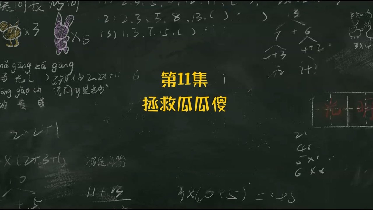 Mi Xiao Circle School Notes - Season 2 Episode 11 : Episode 11