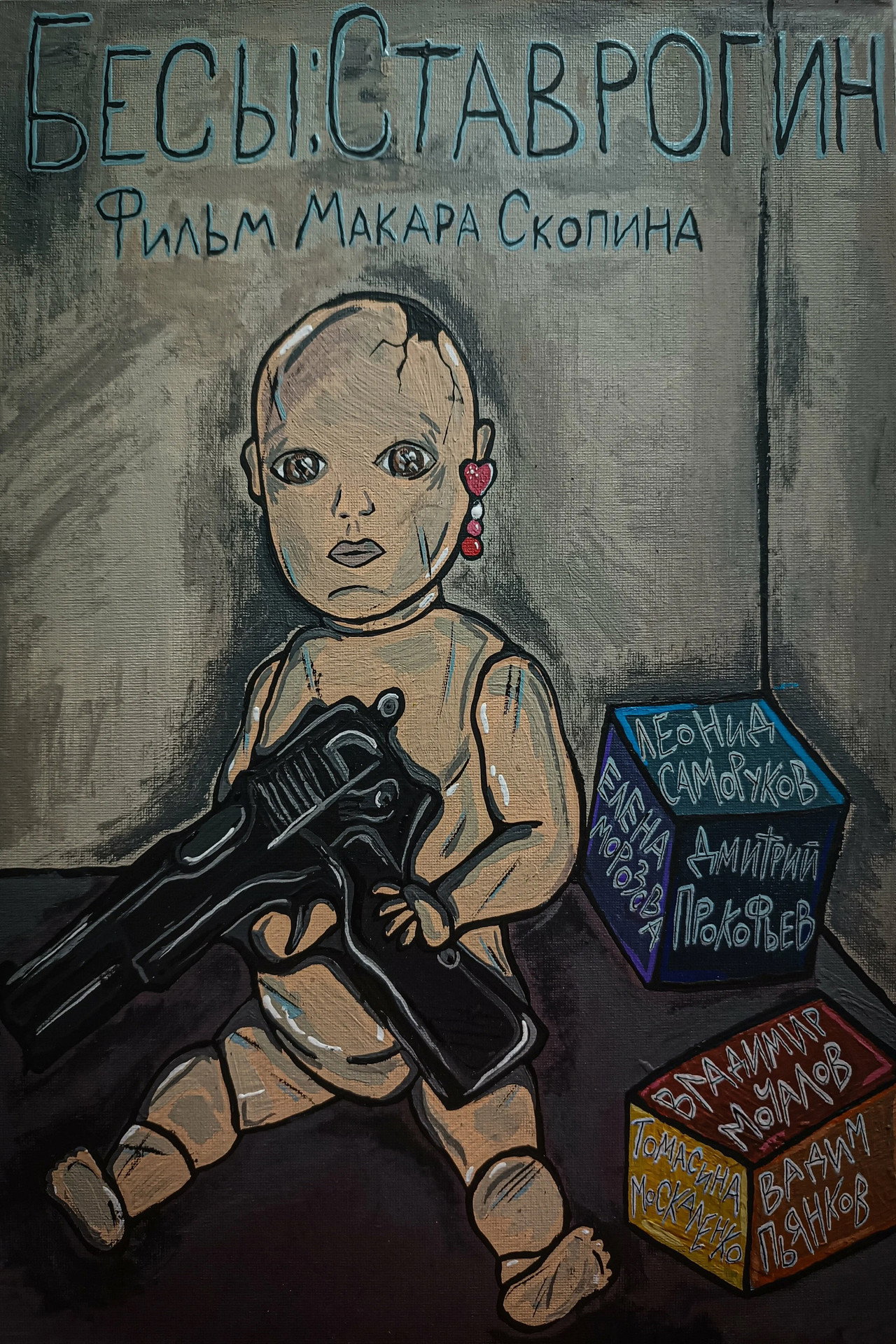 Бесы: Ставрогин