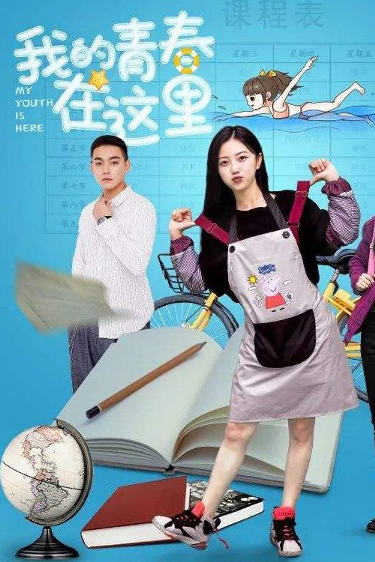 My Youth is Here Backdrop