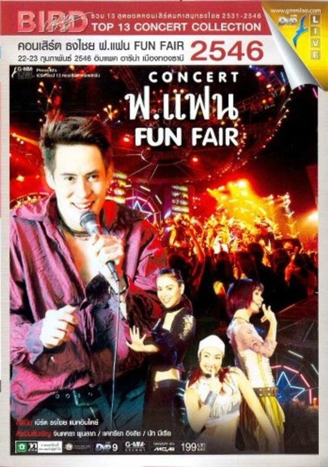 Bird Thongchai Concert #12/2003 For Fan FUN FAIR Backdrop