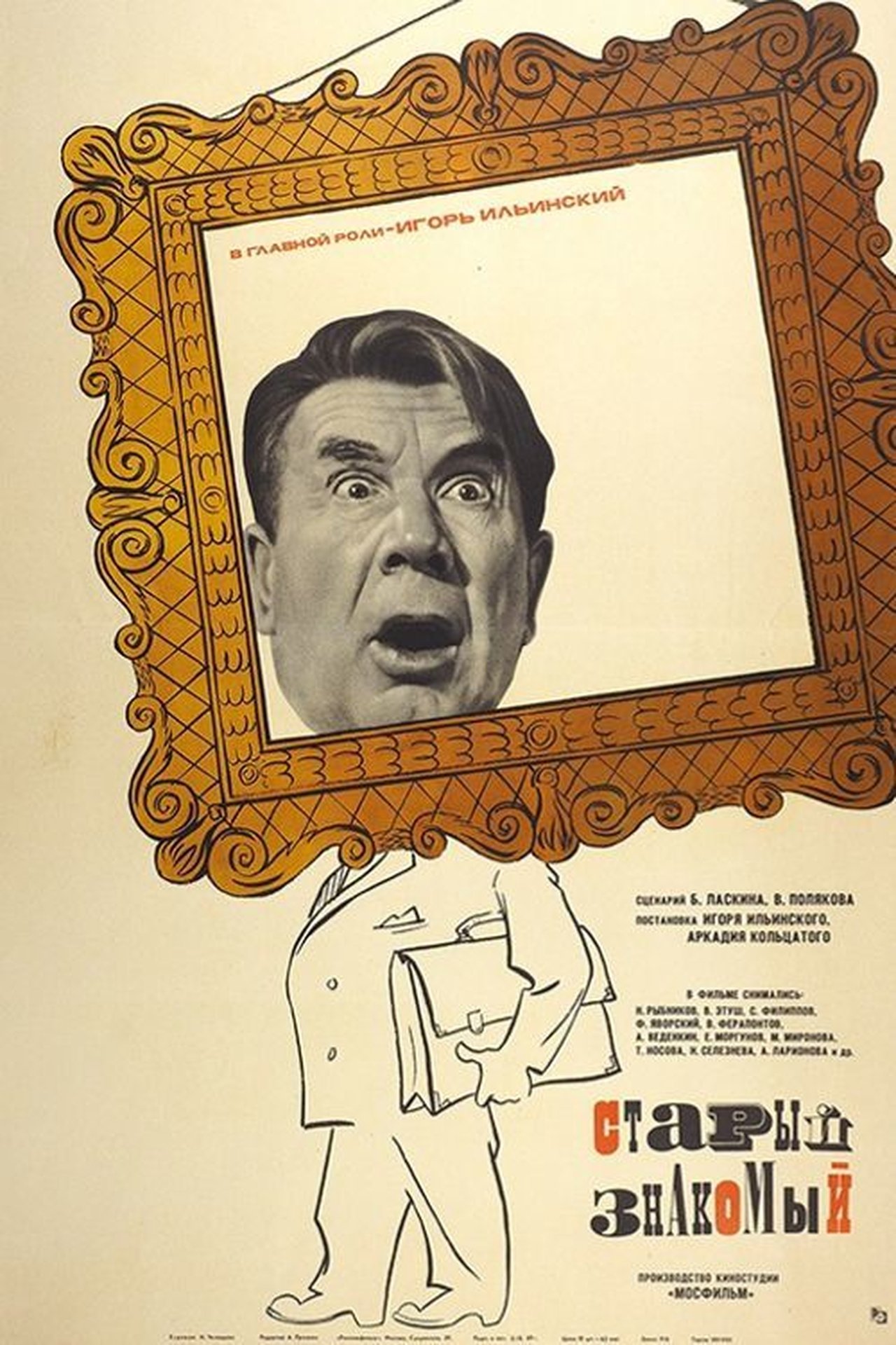 مشاهدة فيلم An Old Acquaintance مترجم بدون اعلانات - بوستر