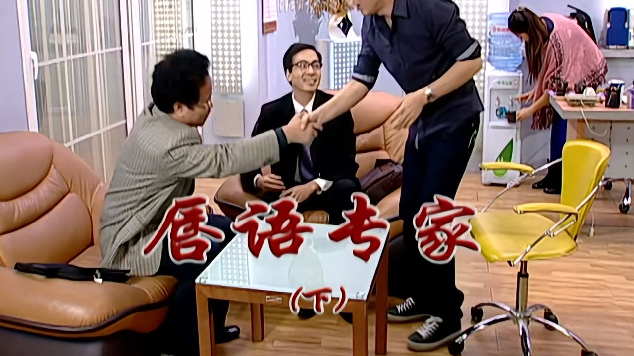 外来媳妇本地郎 — Épisode 2301