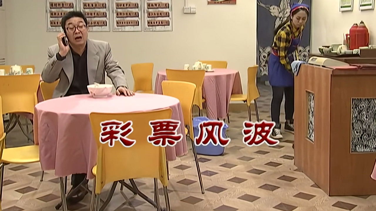 外来媳妇本地郎 — Épisode 2721