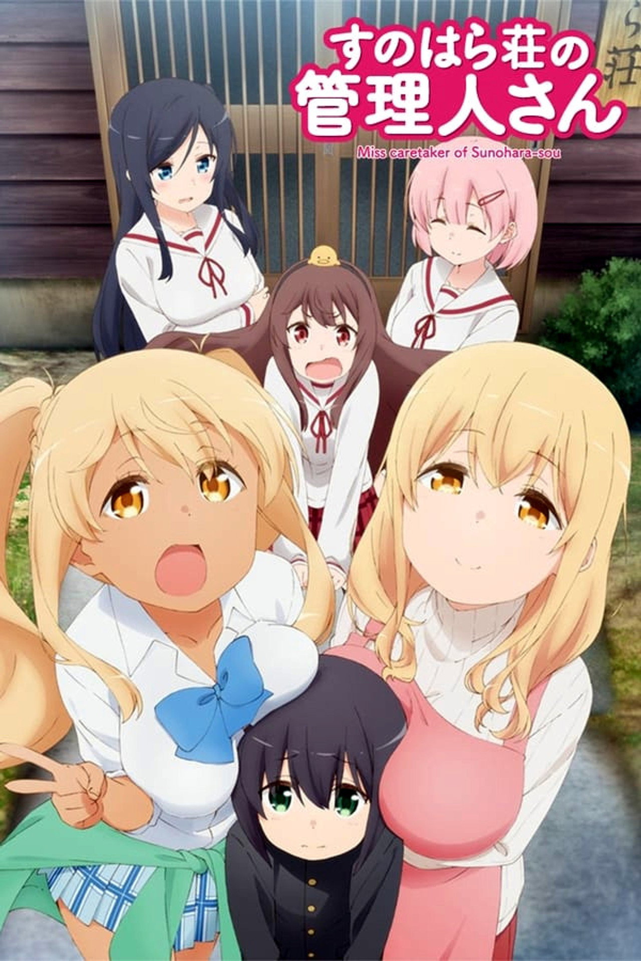 Miss Caretaker of Sunohara-sou Poster