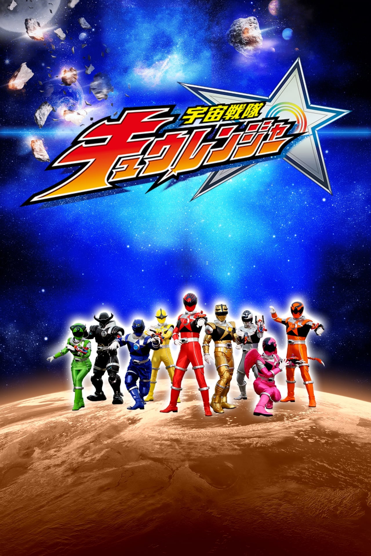 Super Sentai Season 41